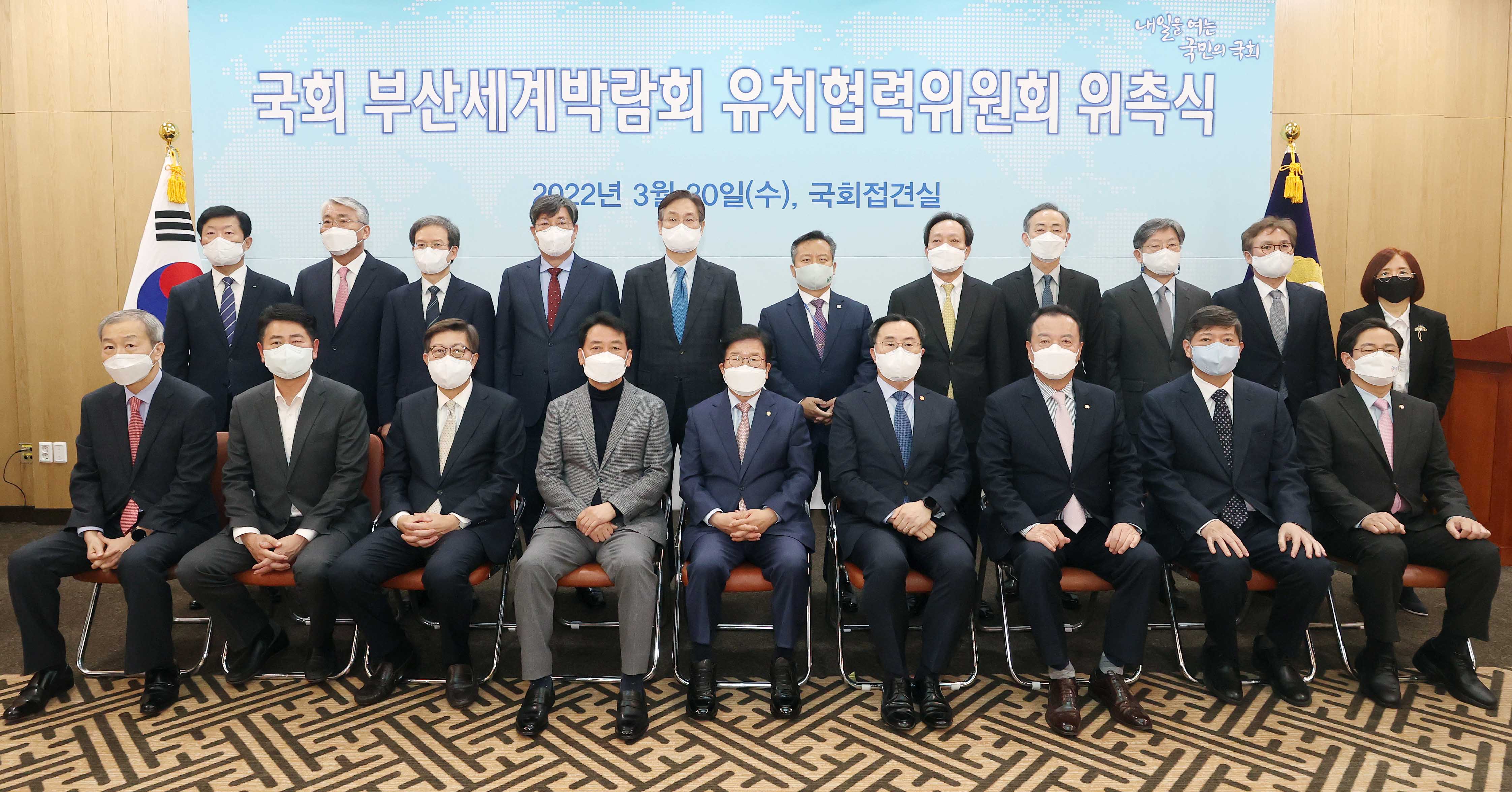 국회 부산세계박람회 유치협력위원회 위촉식 6