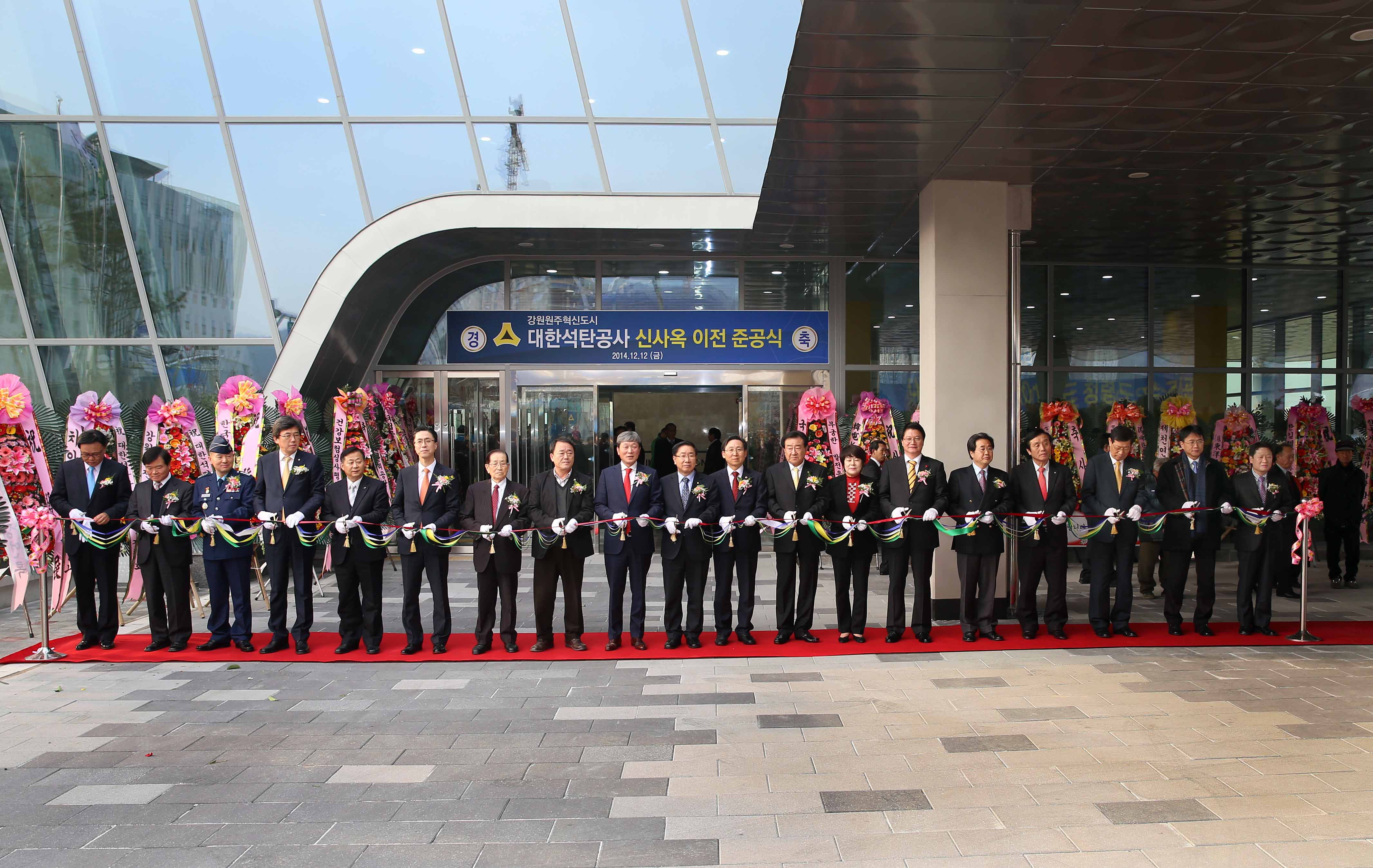 대한석탄공사 신사옥 준공식 1
