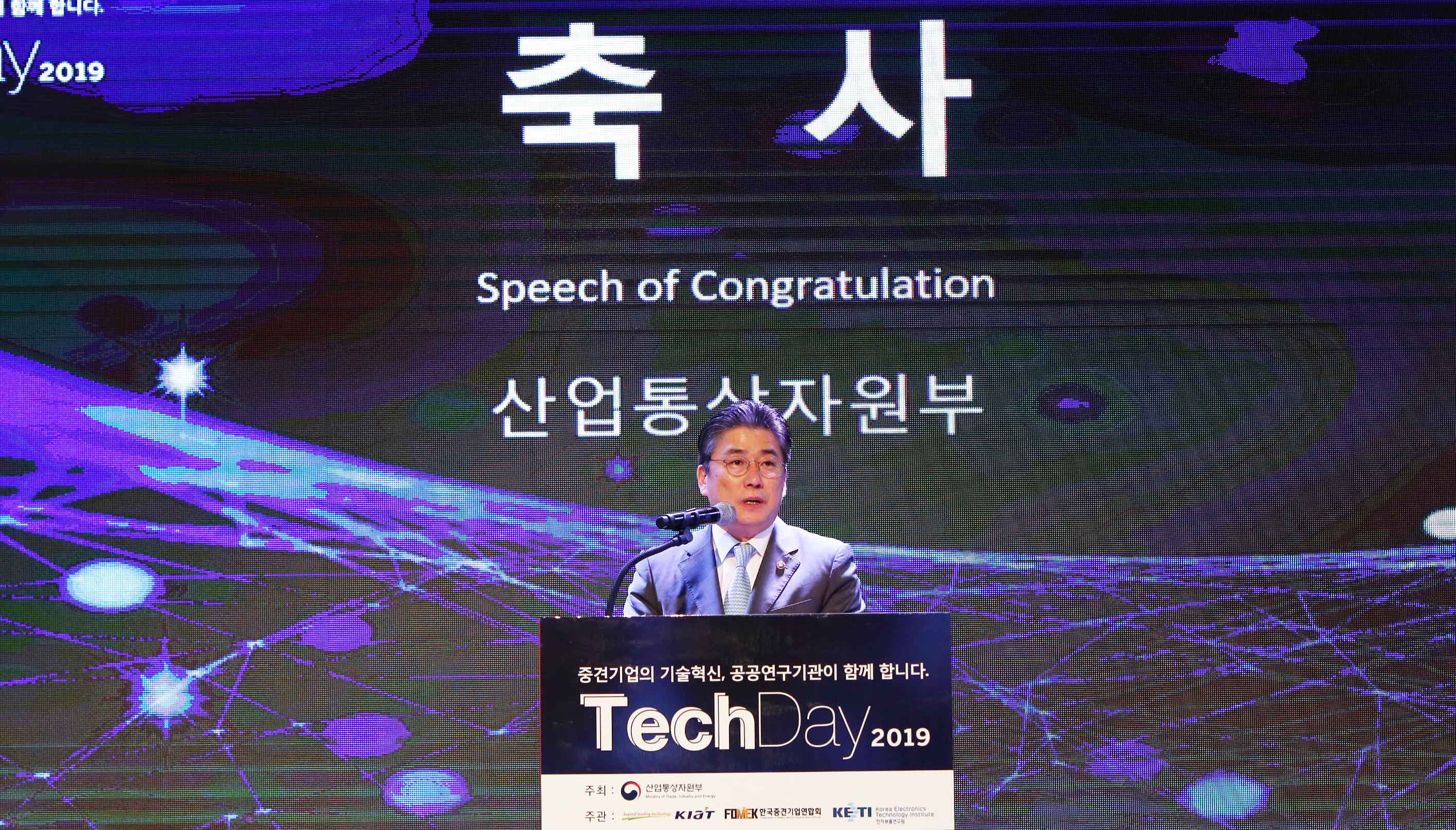 제1회 중견기업-공공연구기관 기술협력 Tech Day 2