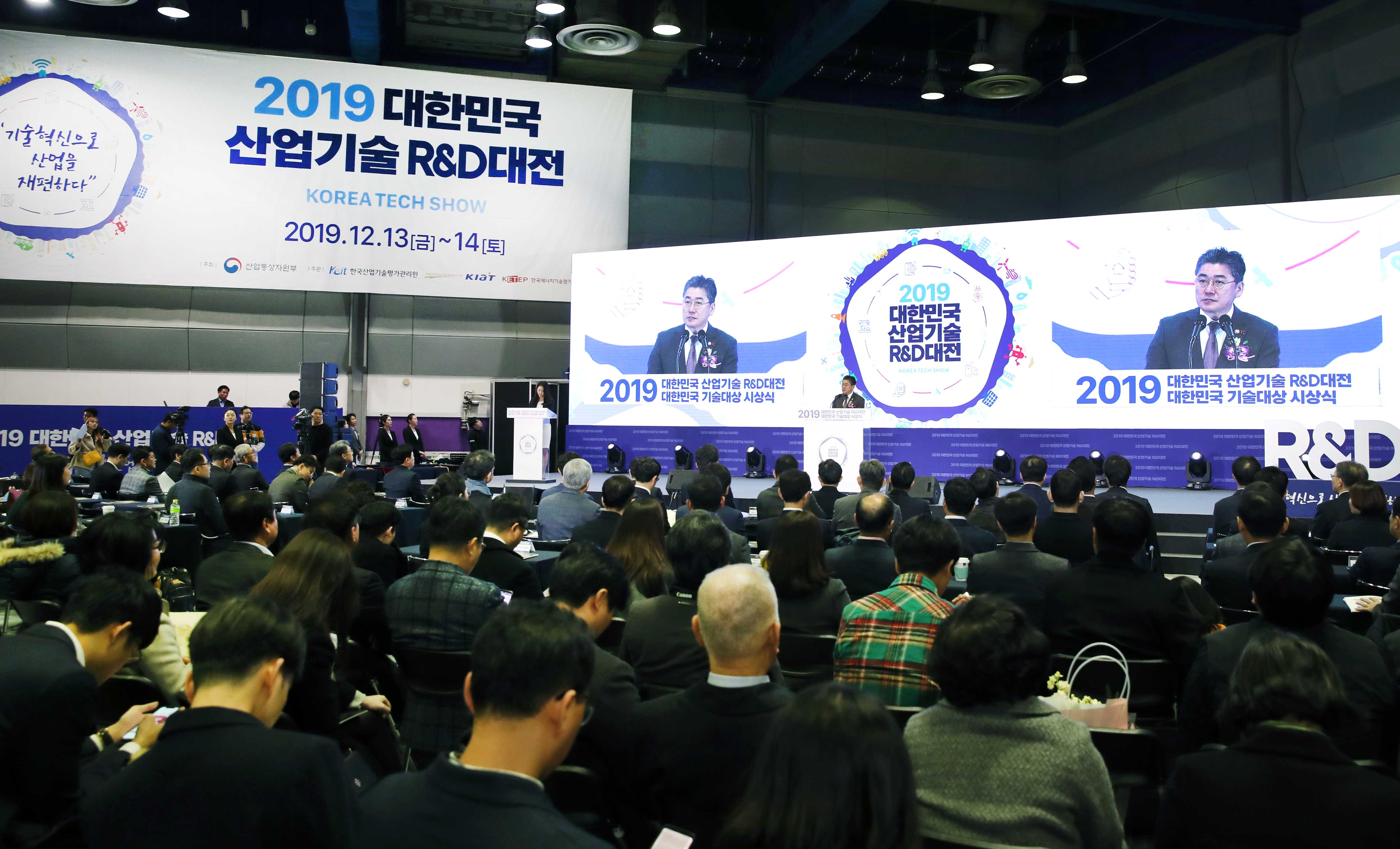 2019 대한민국 산업기술 R&D대전 4