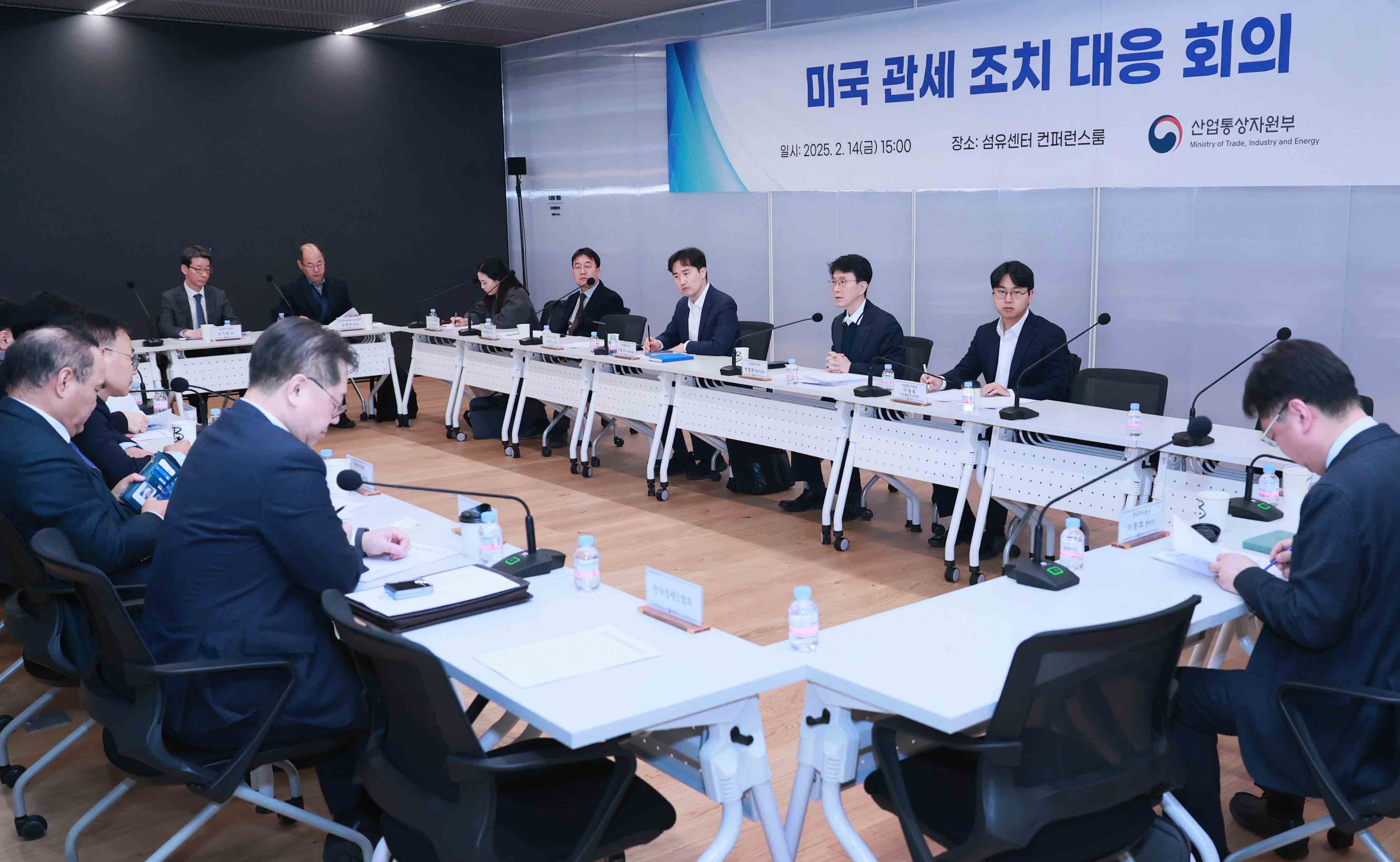 미국 관세 조치 대응 회의 1