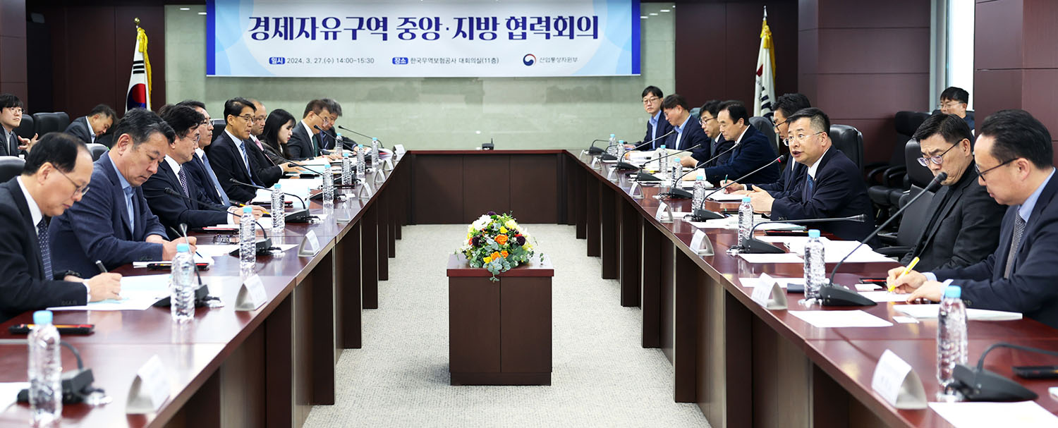 2024년 경제자유구역 중앙지방협력회의 개최 1