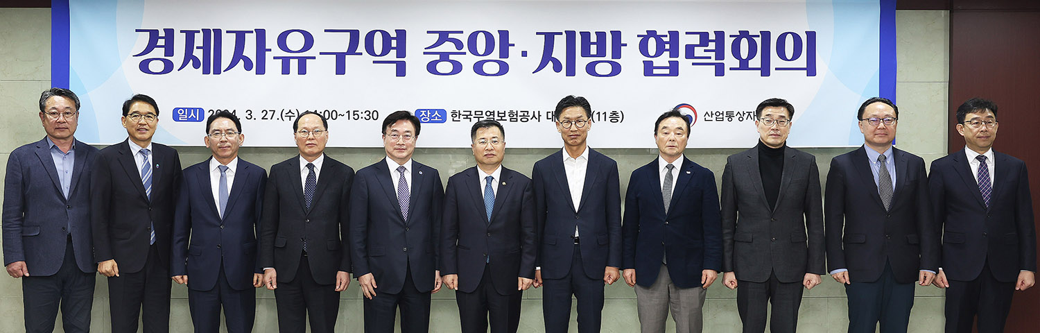 2024년 경제자유구역 중앙지방협력회의 개최 5