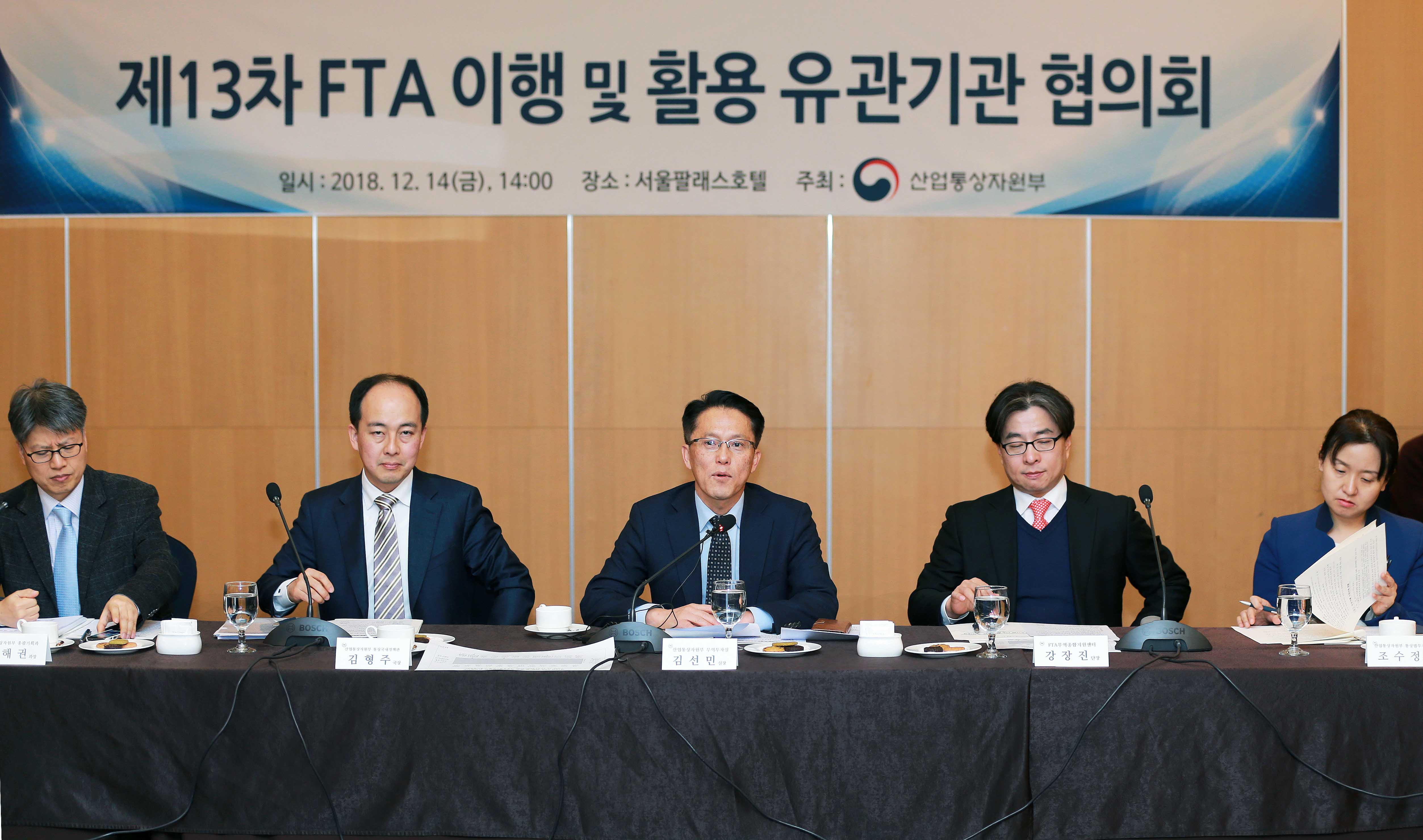제13차 FTA 이행 및 활용 유관기관 협의회 1