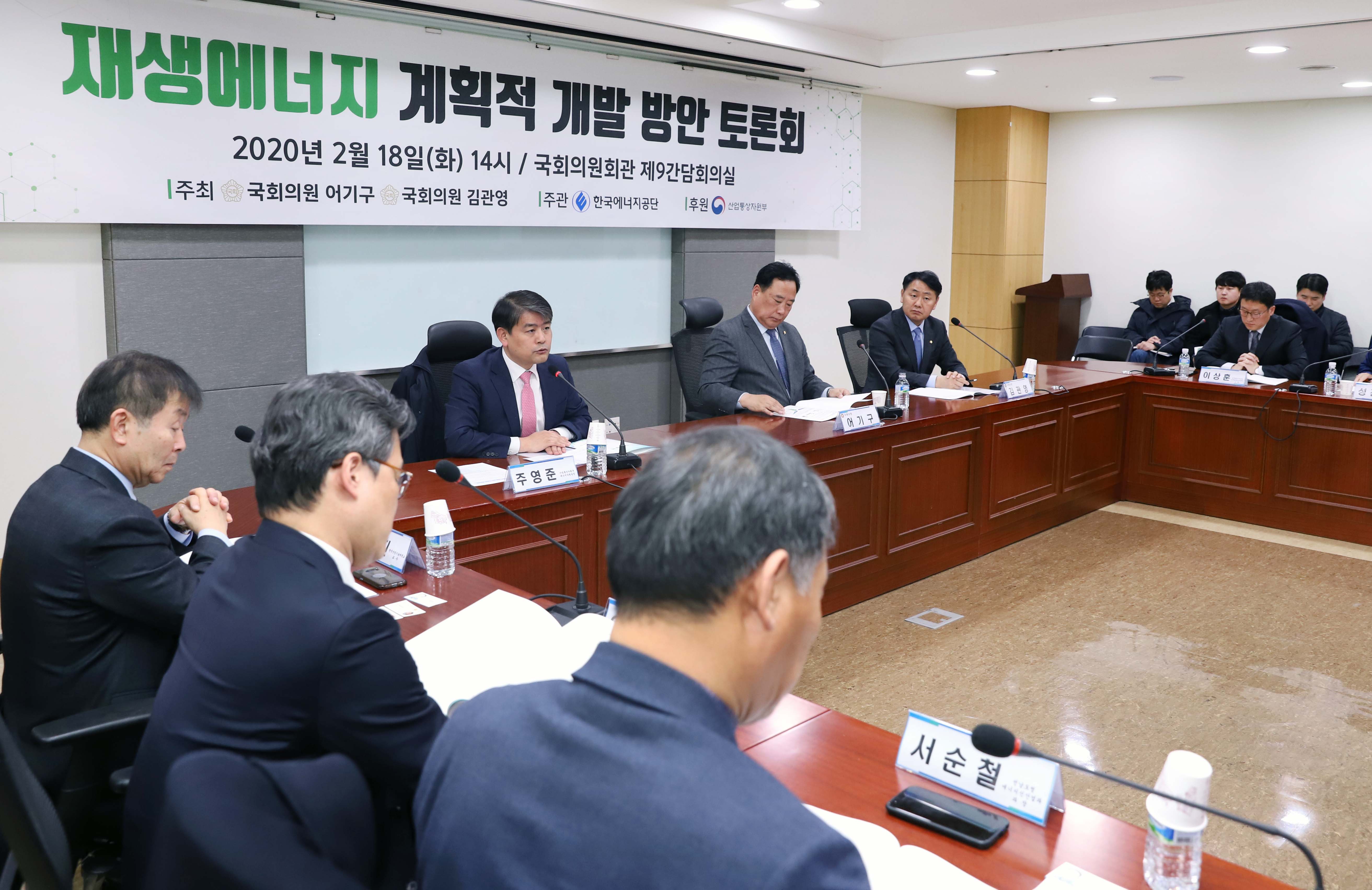 재생에너지 계획적 개발 방안 토론회 2