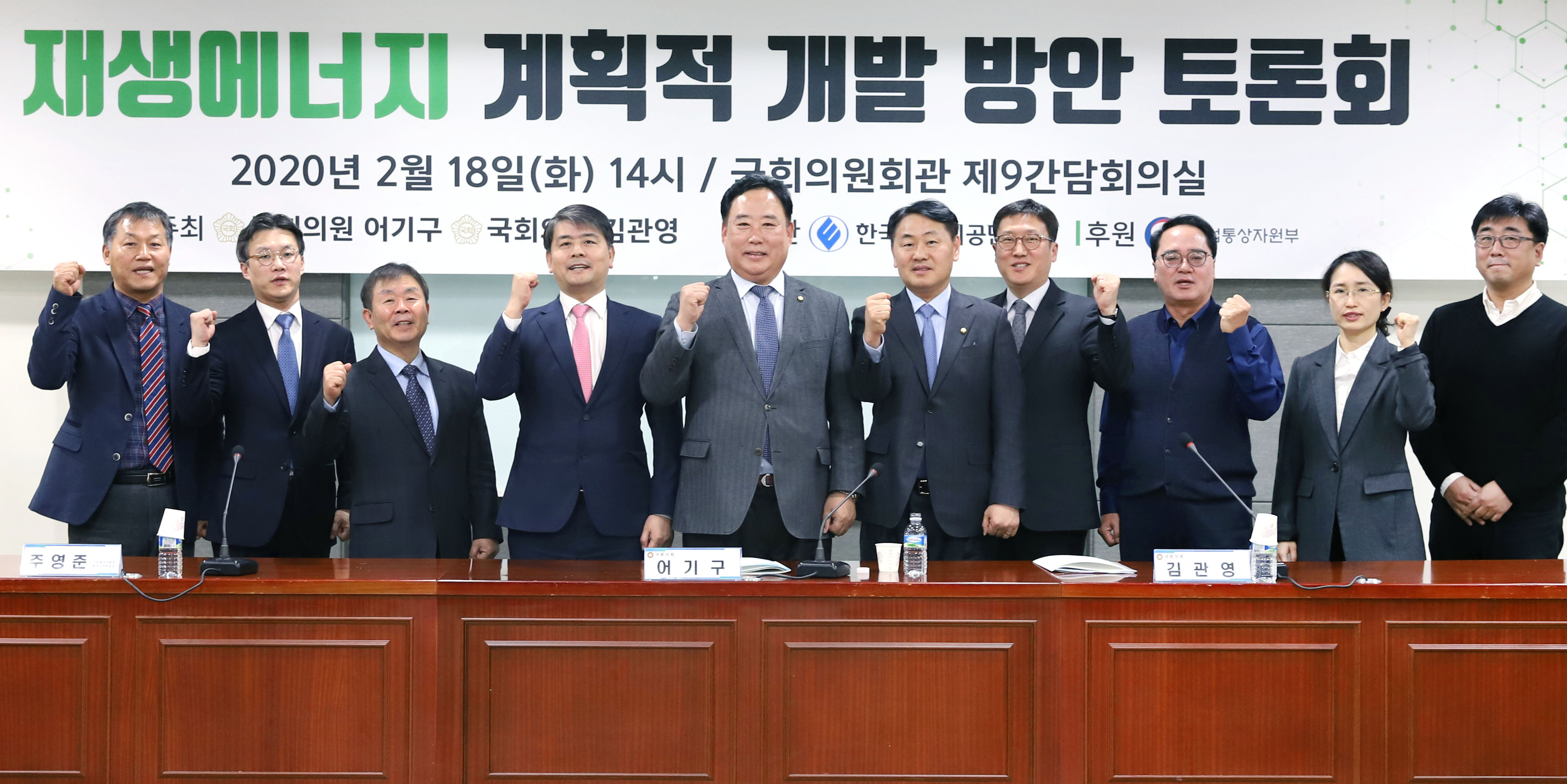 재생에너지 계획적 개발 방안 토론회 1
