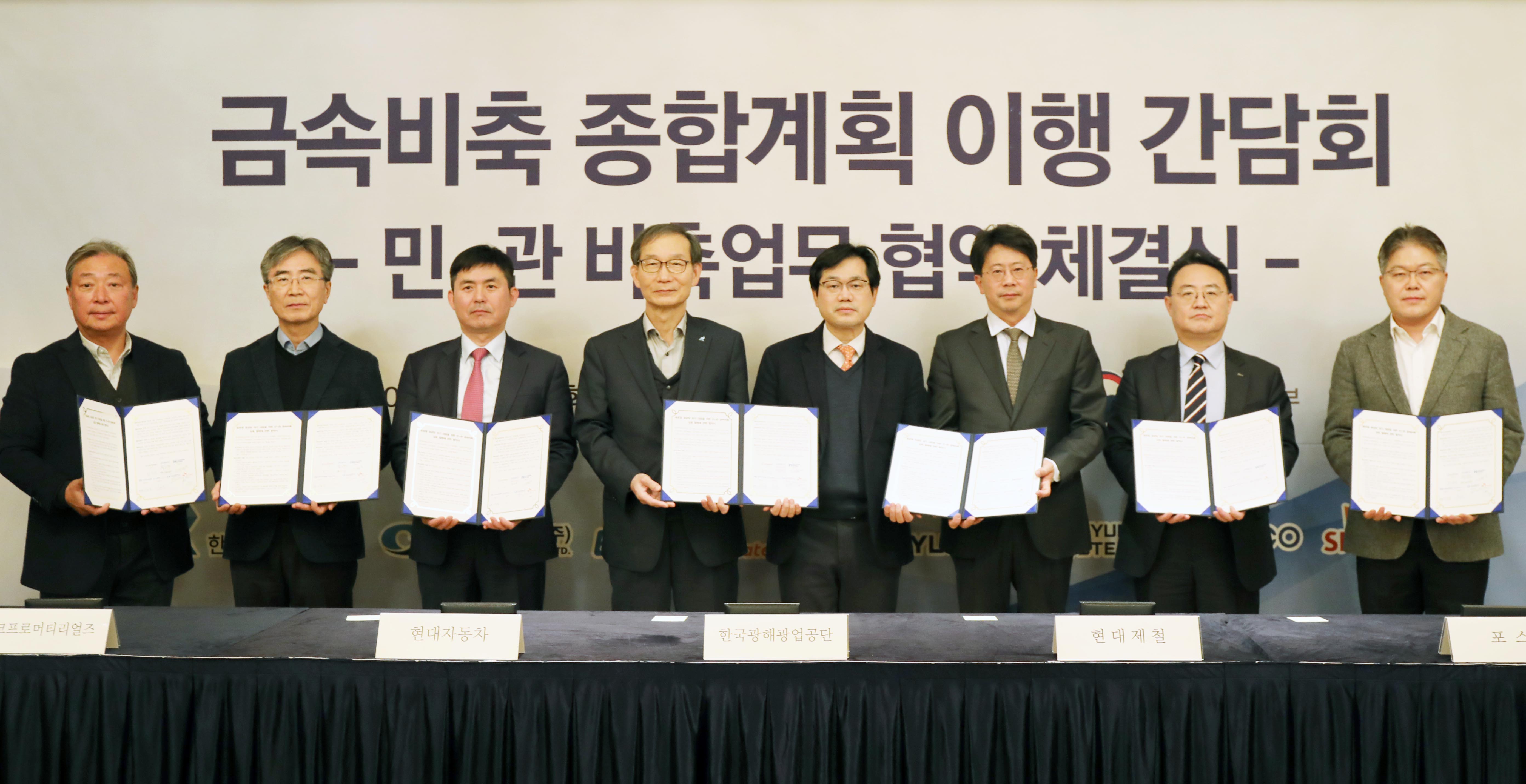 금속비축 종합계획 이행 간담회 4