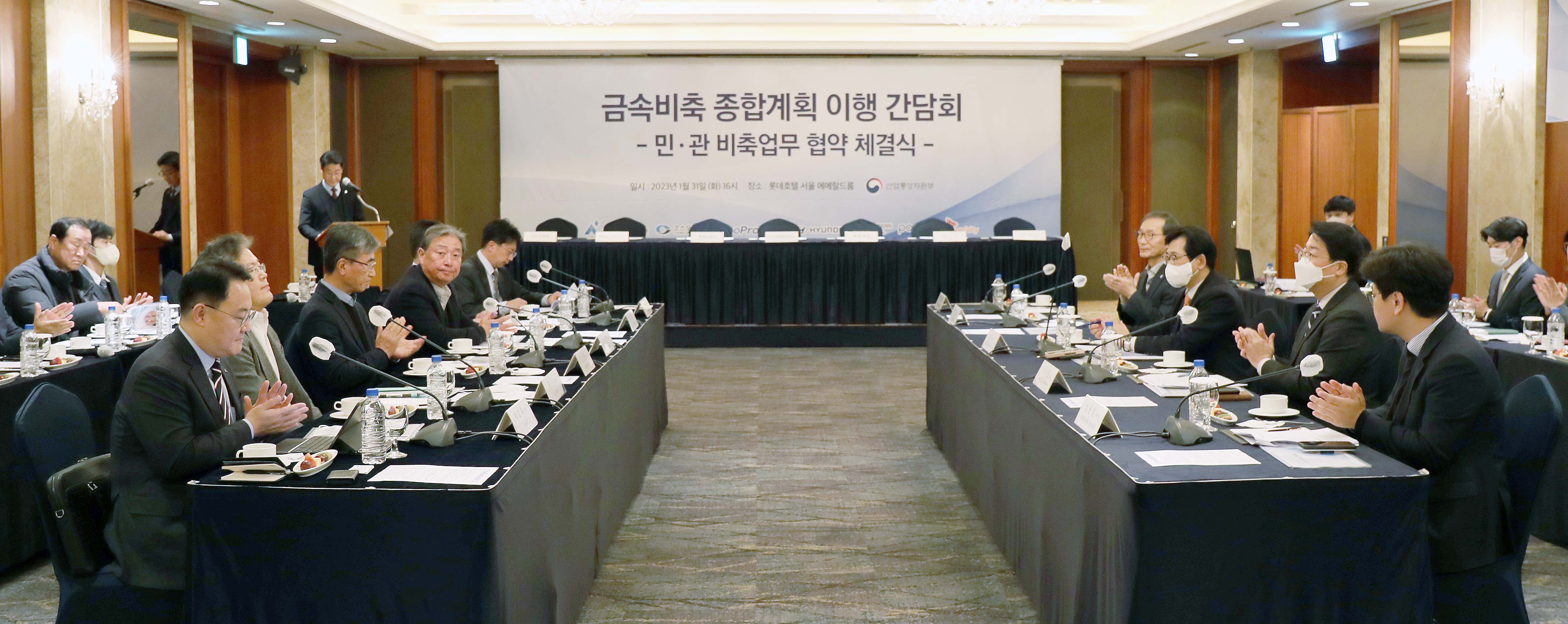 금속비축 종합계획 이행 간담회 3