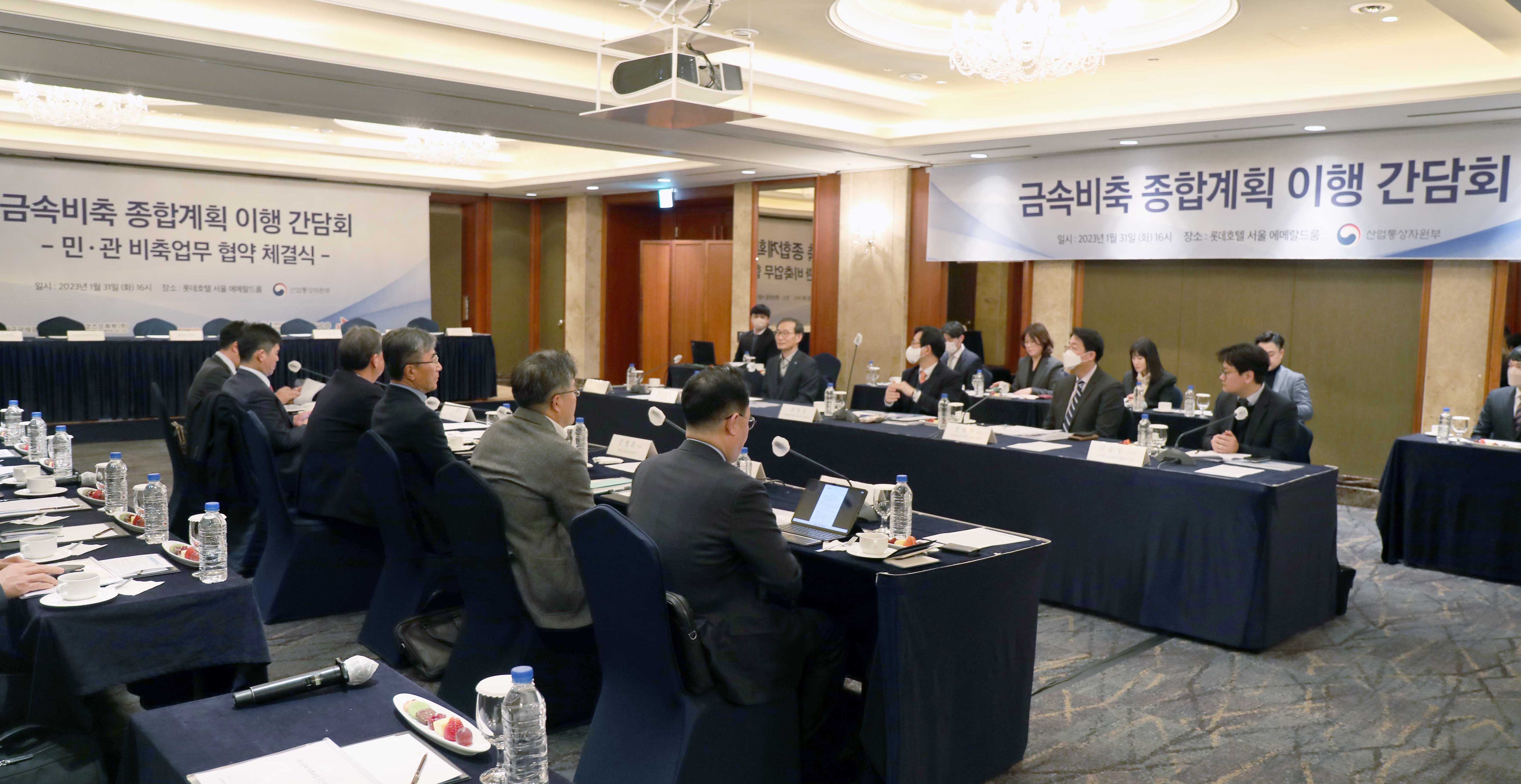 금속비축 종합계획 이행 간담회 1