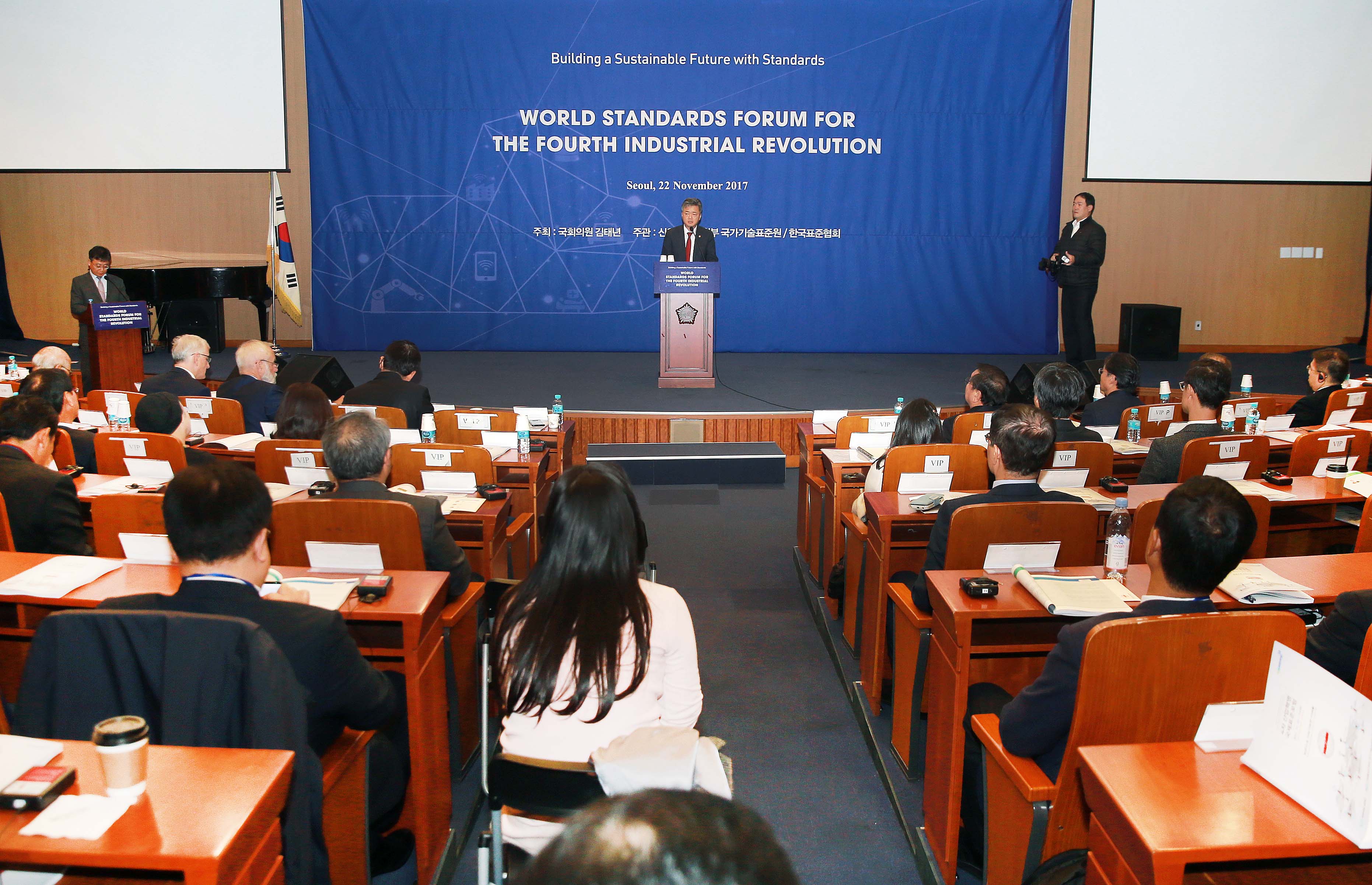 4차 산업혁명 국제표준포럼 3