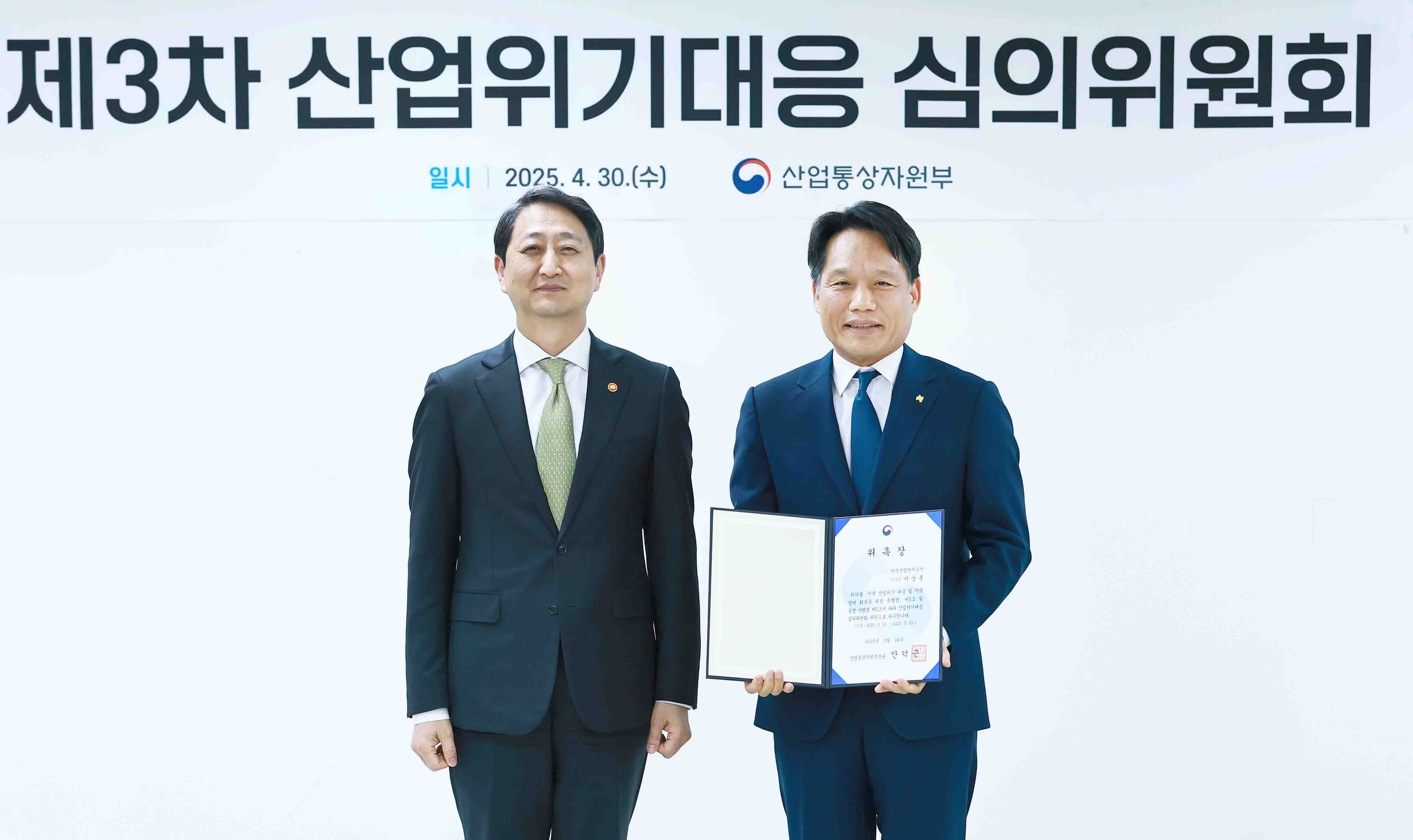 제3차 산업위기대응심의위원회 개최 5