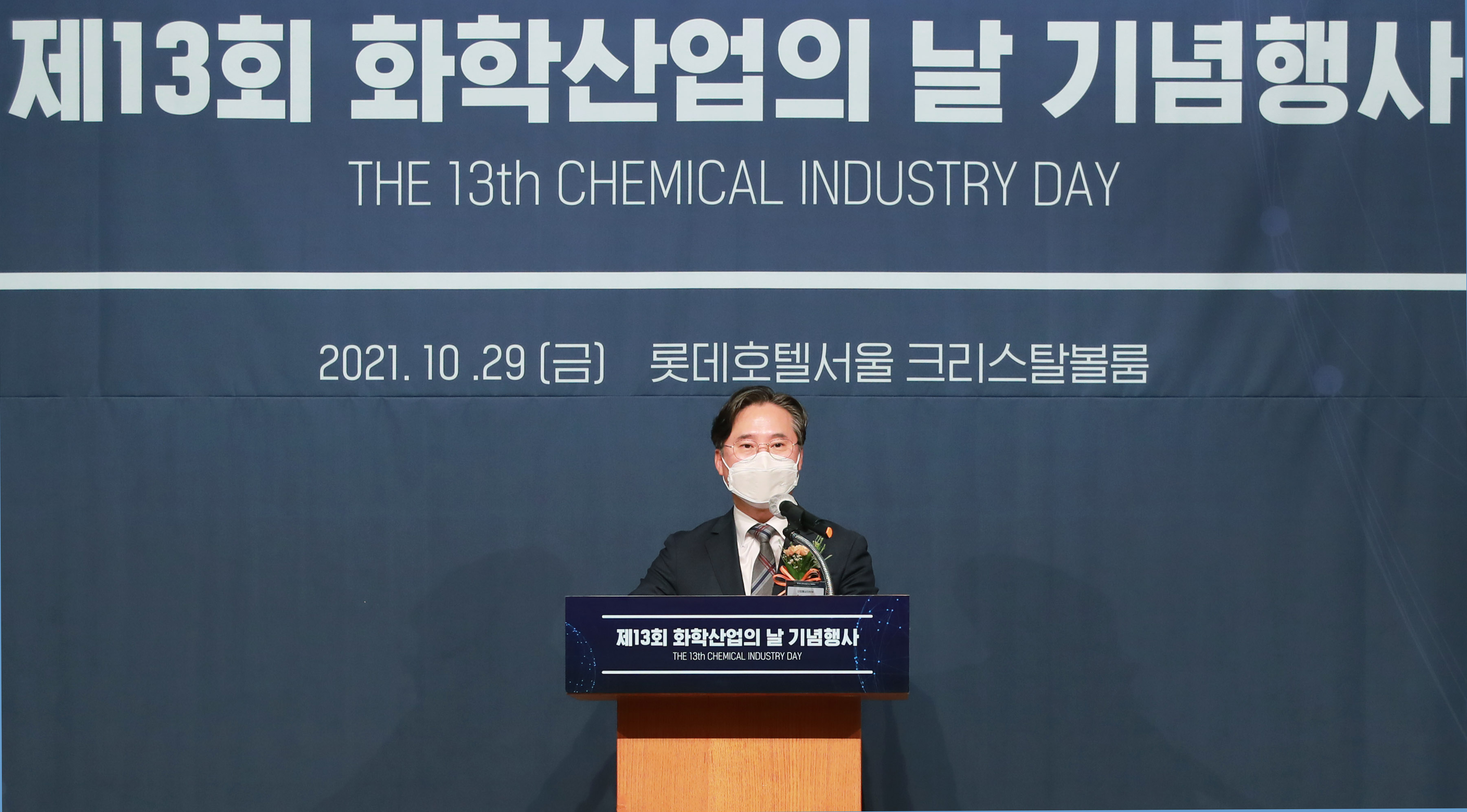 제13회 화학산업의 날 기념식 3