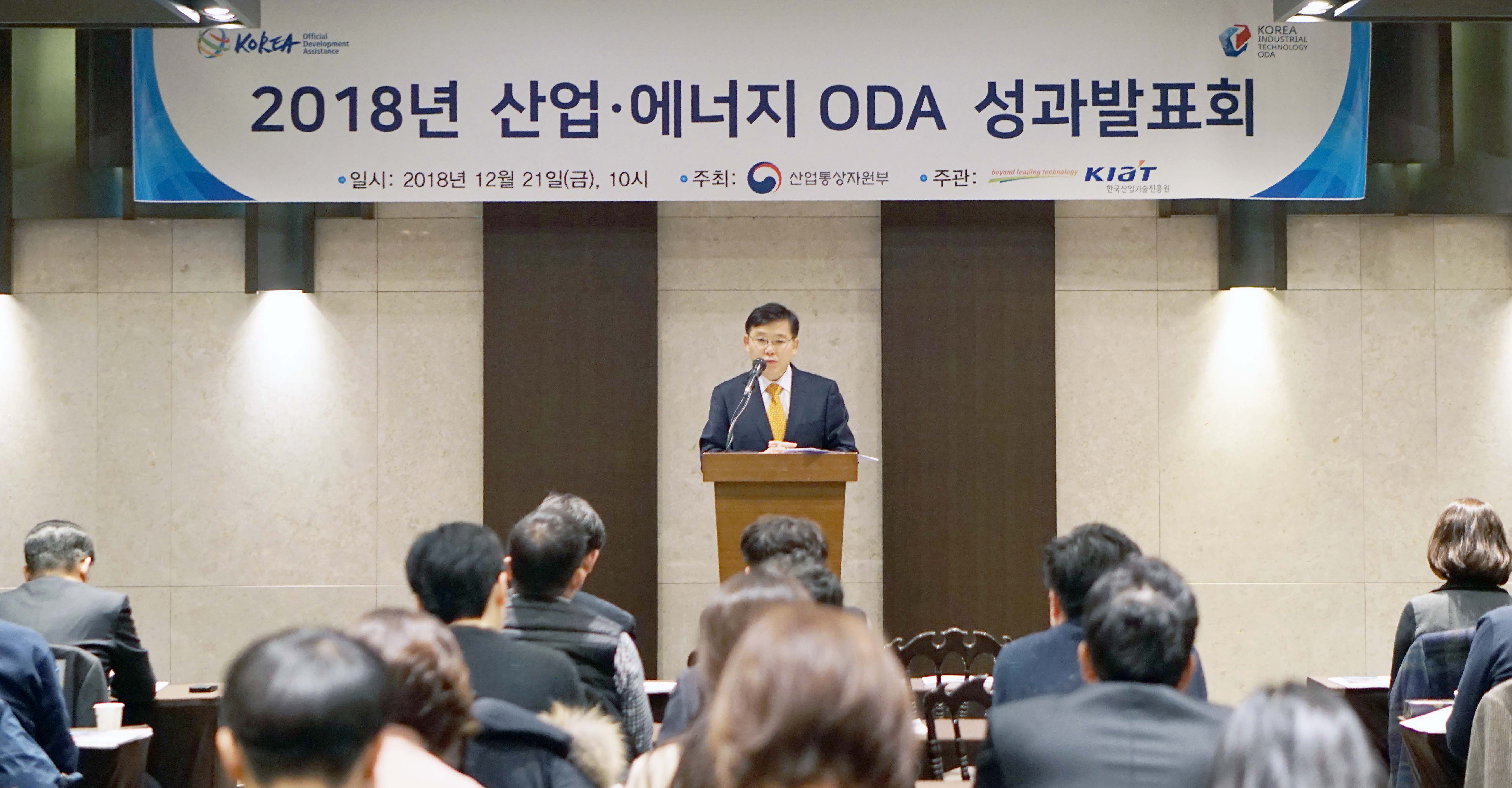 산업·에너지 공적개발원조(ODA) 성과발표회 1