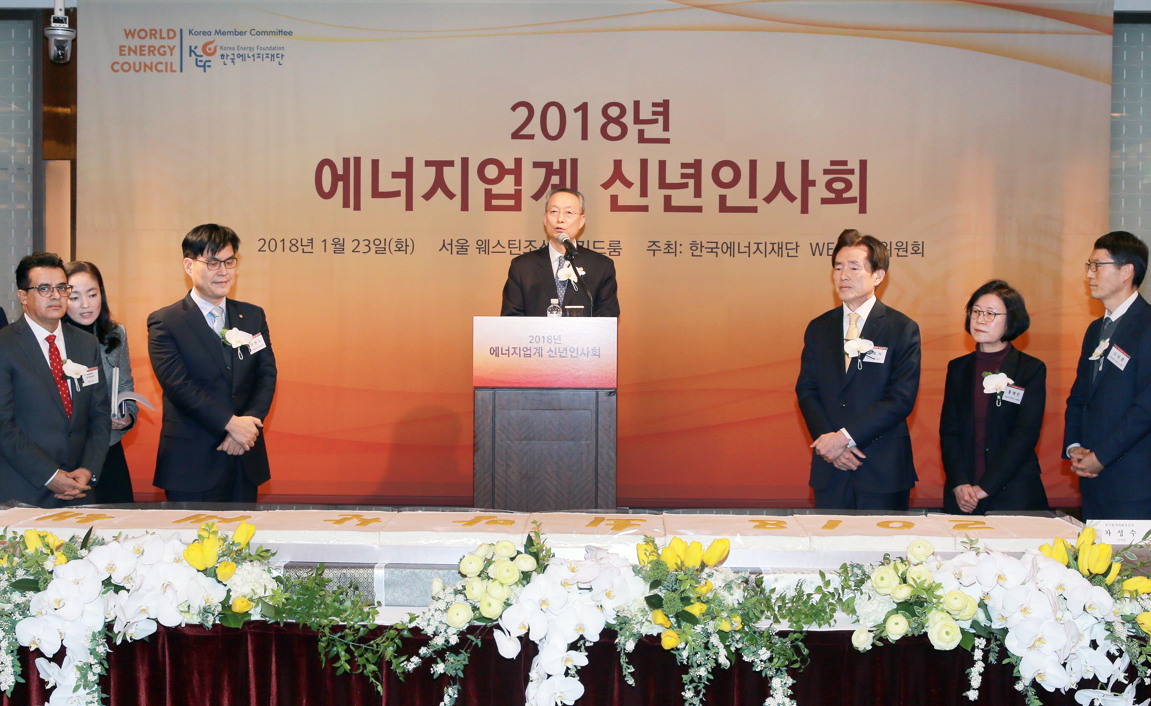 2018년도 에너지업계 신년인사회 2