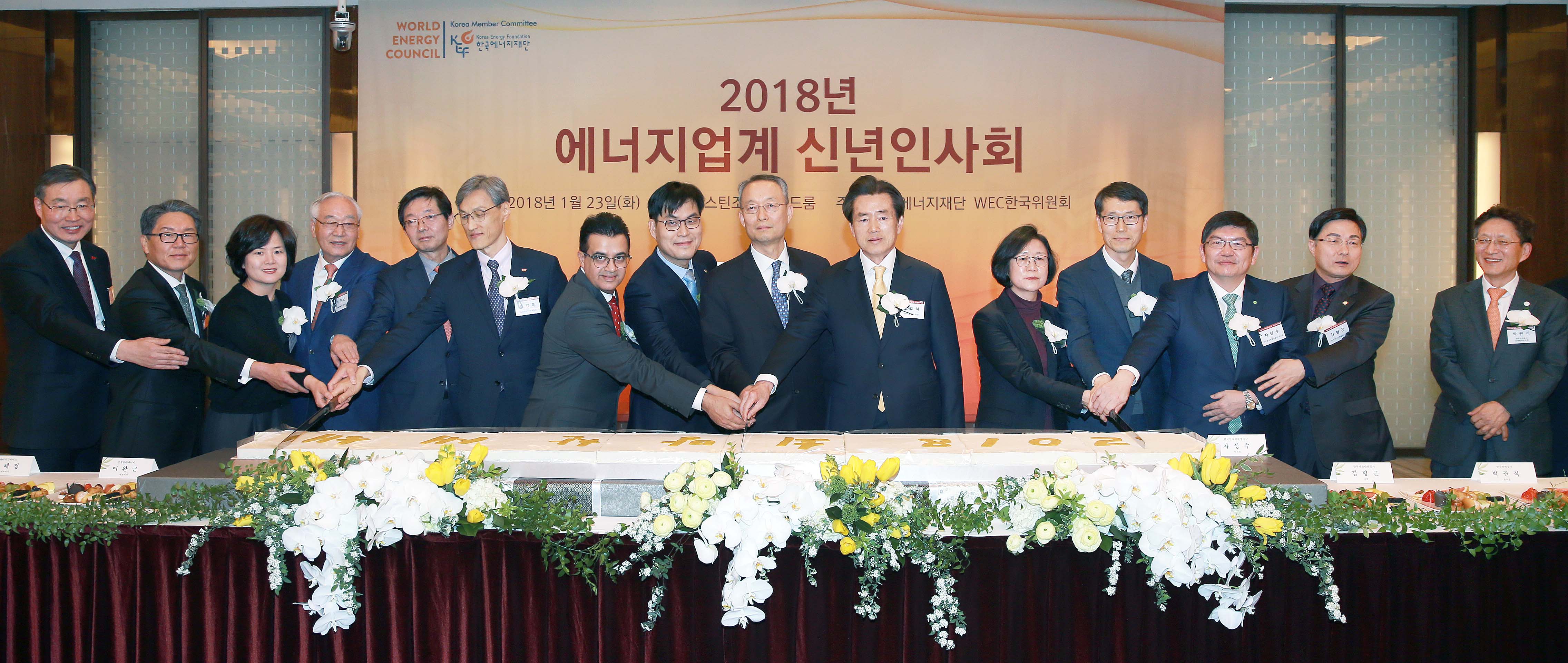 2018년도 에너지업계 신년인사회 1