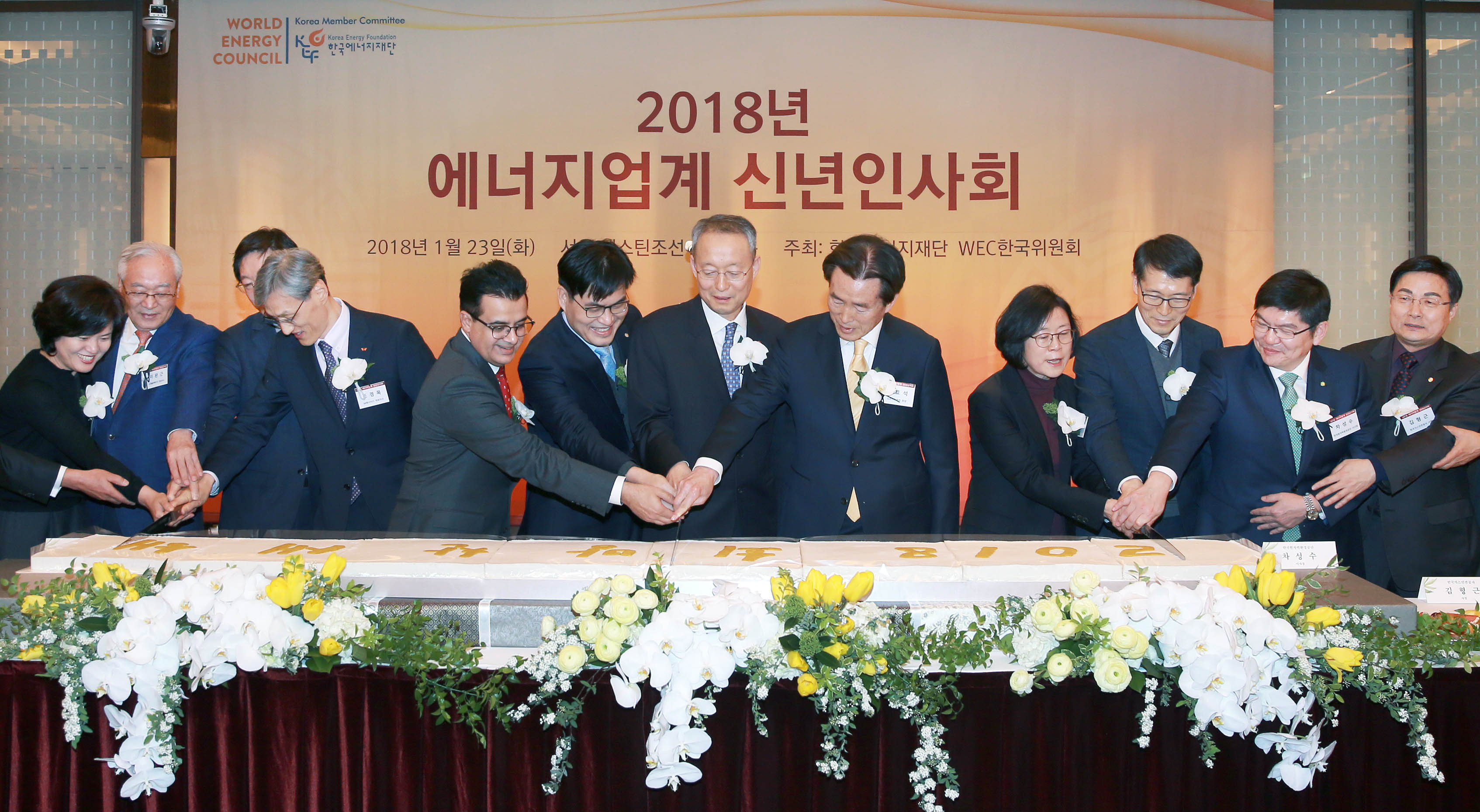 2018년도 에너지업계 신년인사회 5