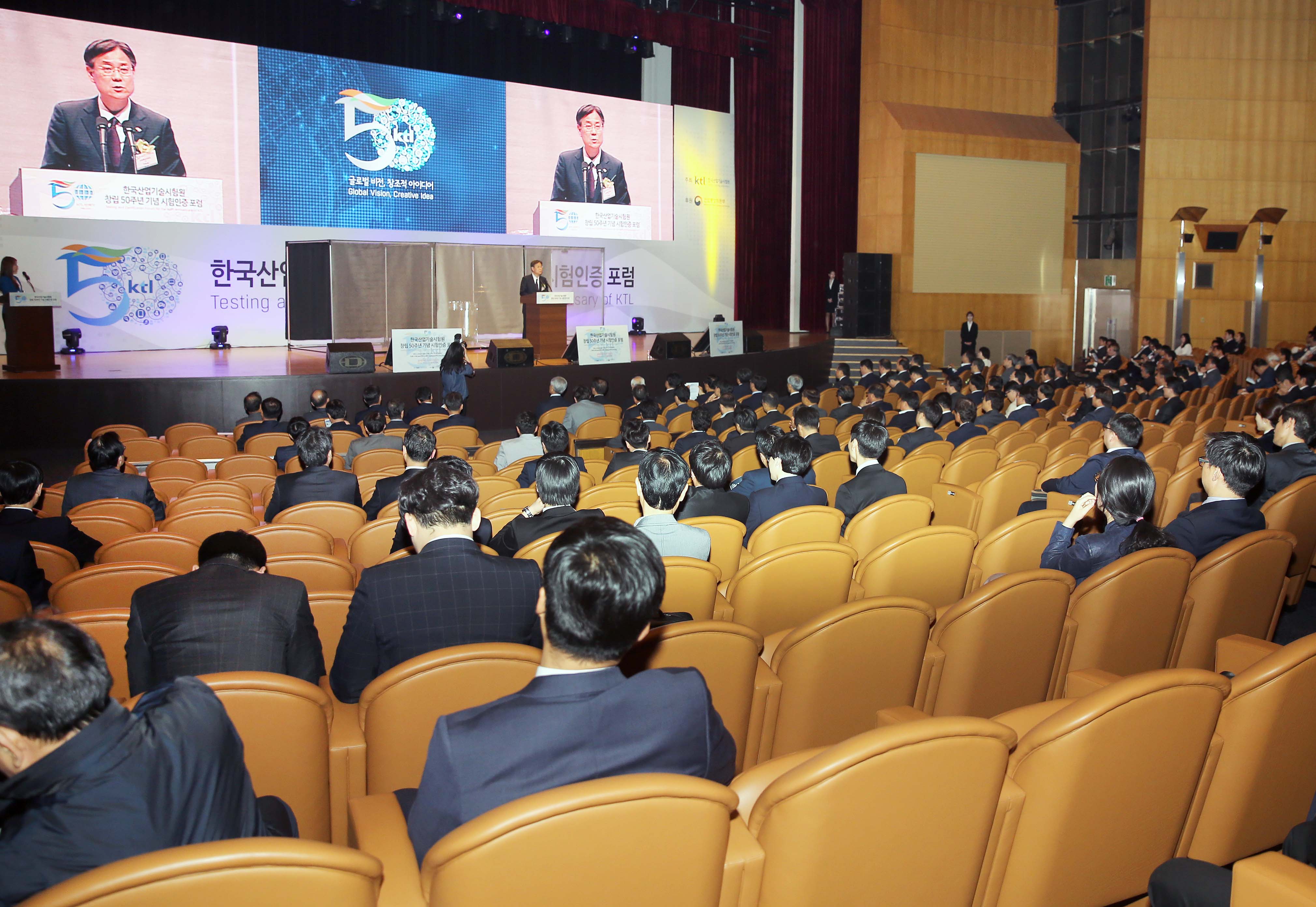 산업기술시험원 창립 50주년 기념식 4