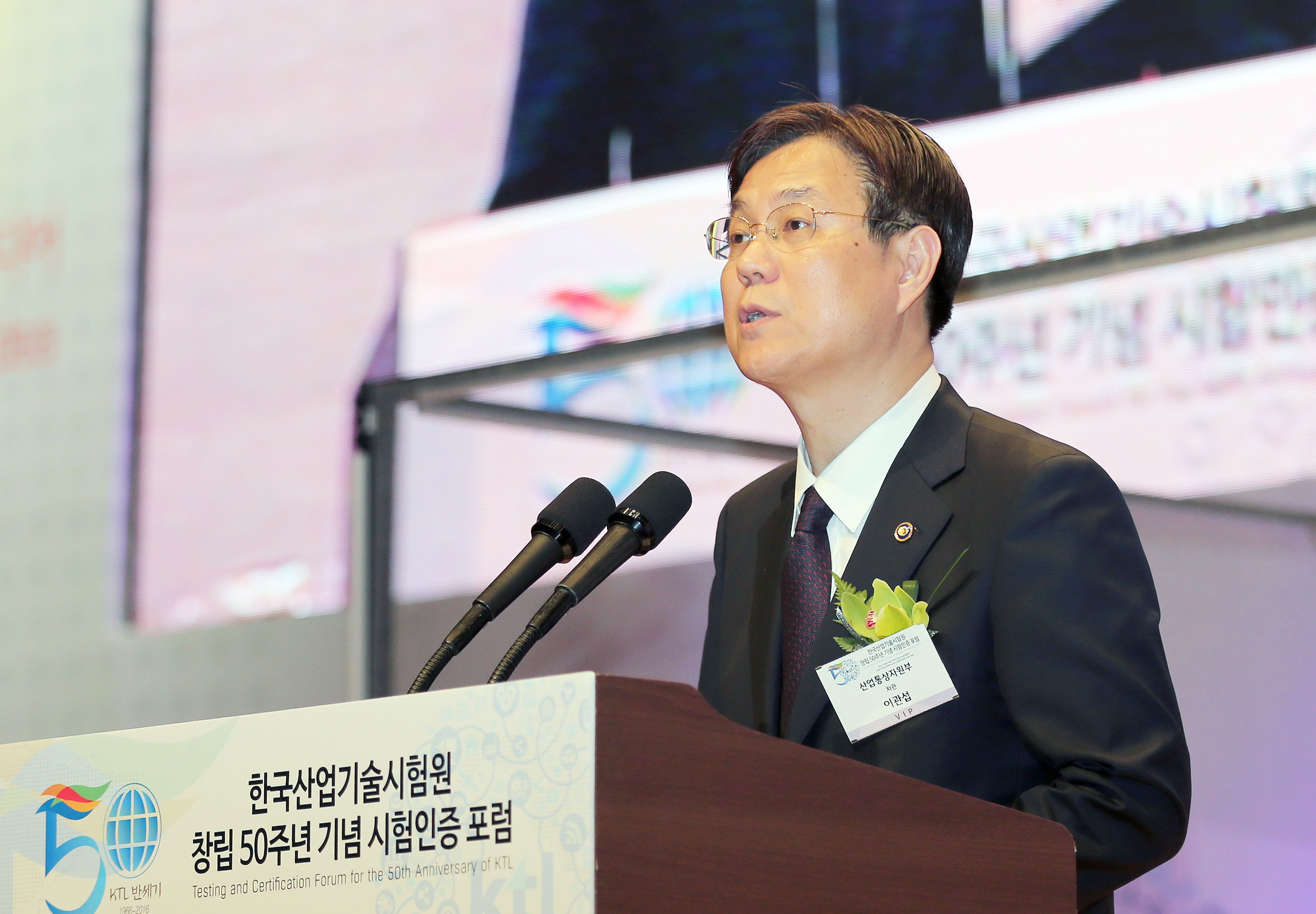 산업기술시험원 창립 50주년 기념식 3