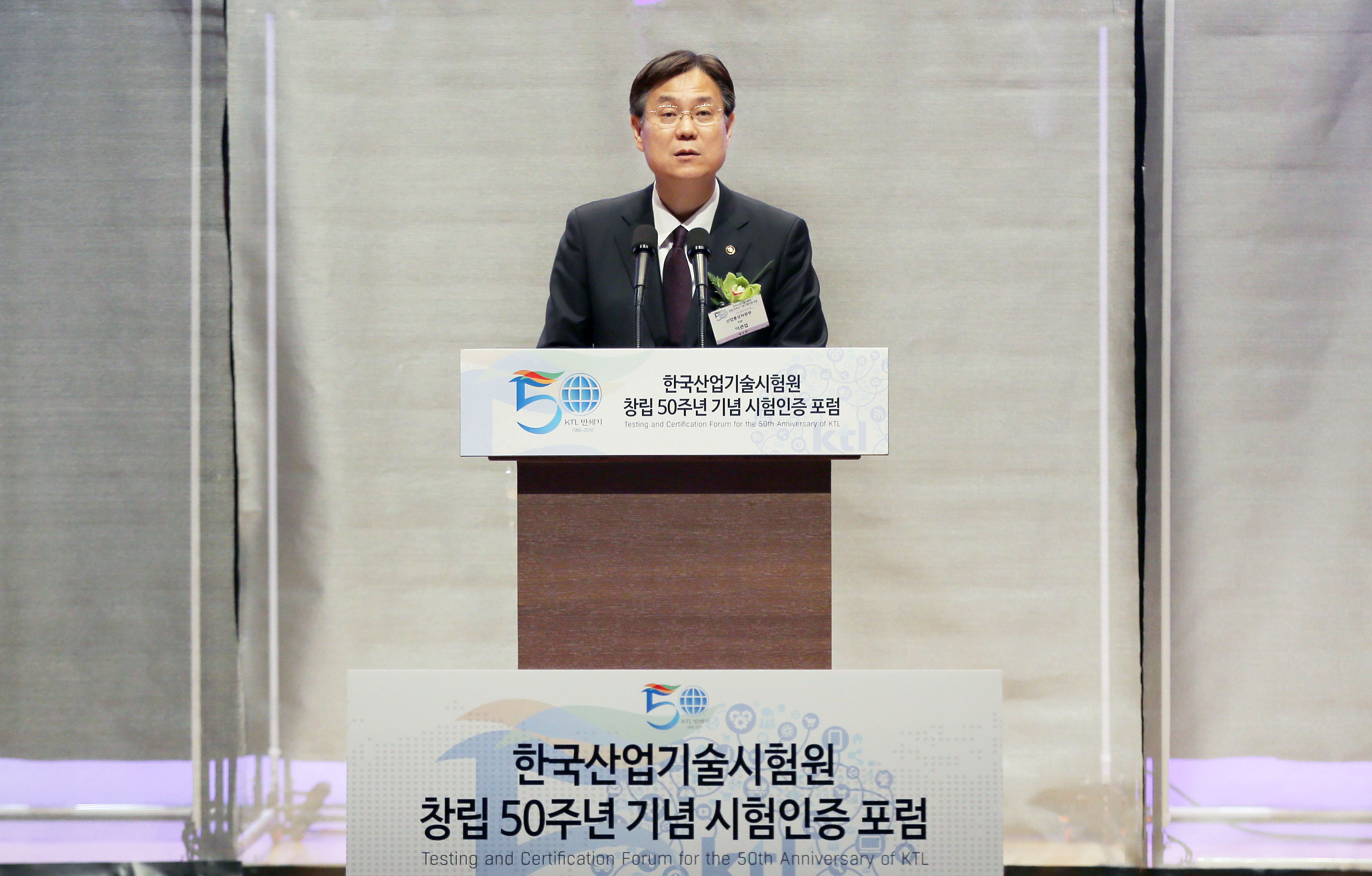 산업기술시험원 창립 50주년 기념식 2