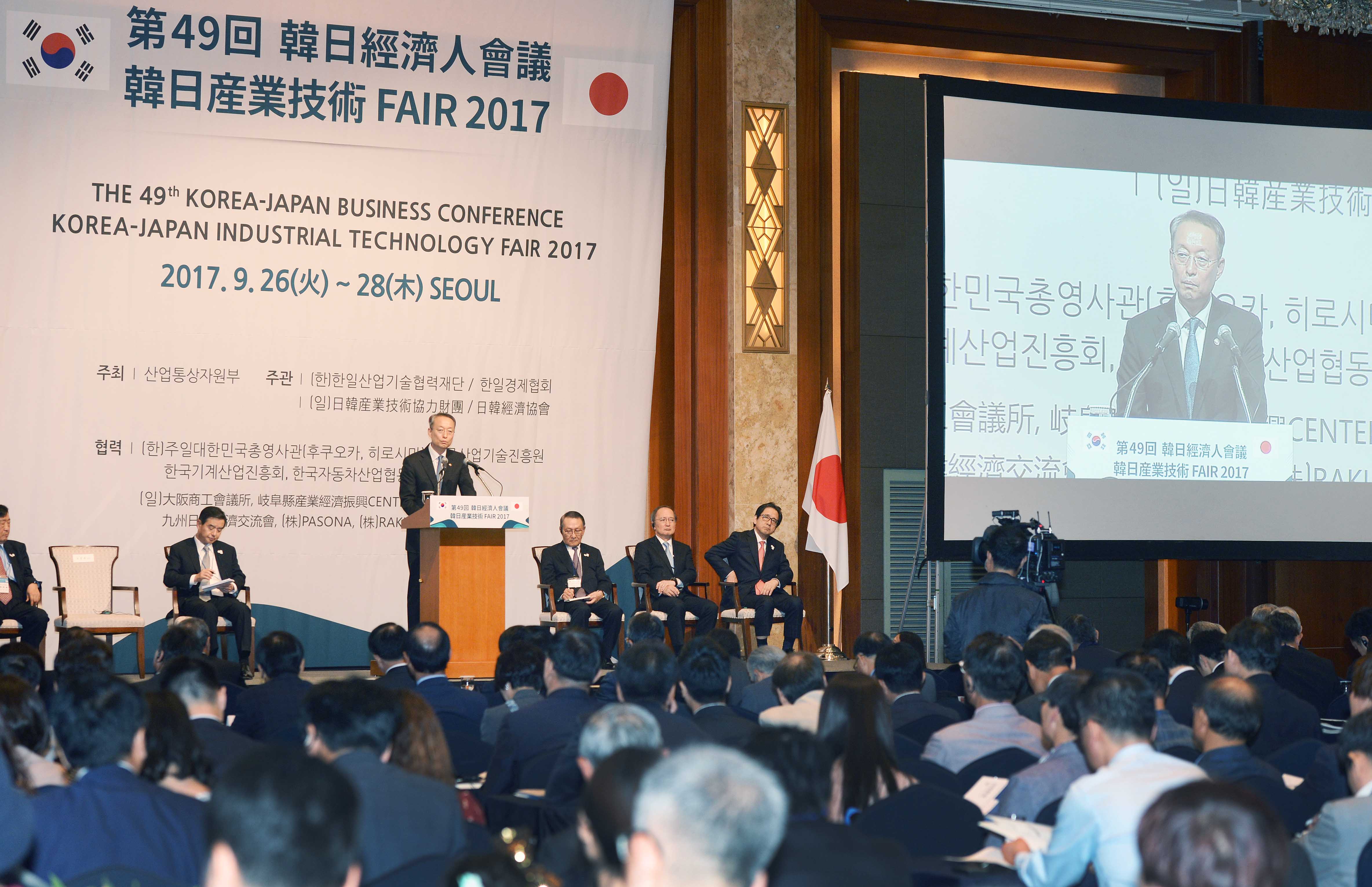 제49회 한일 경제인회의 개회식 4