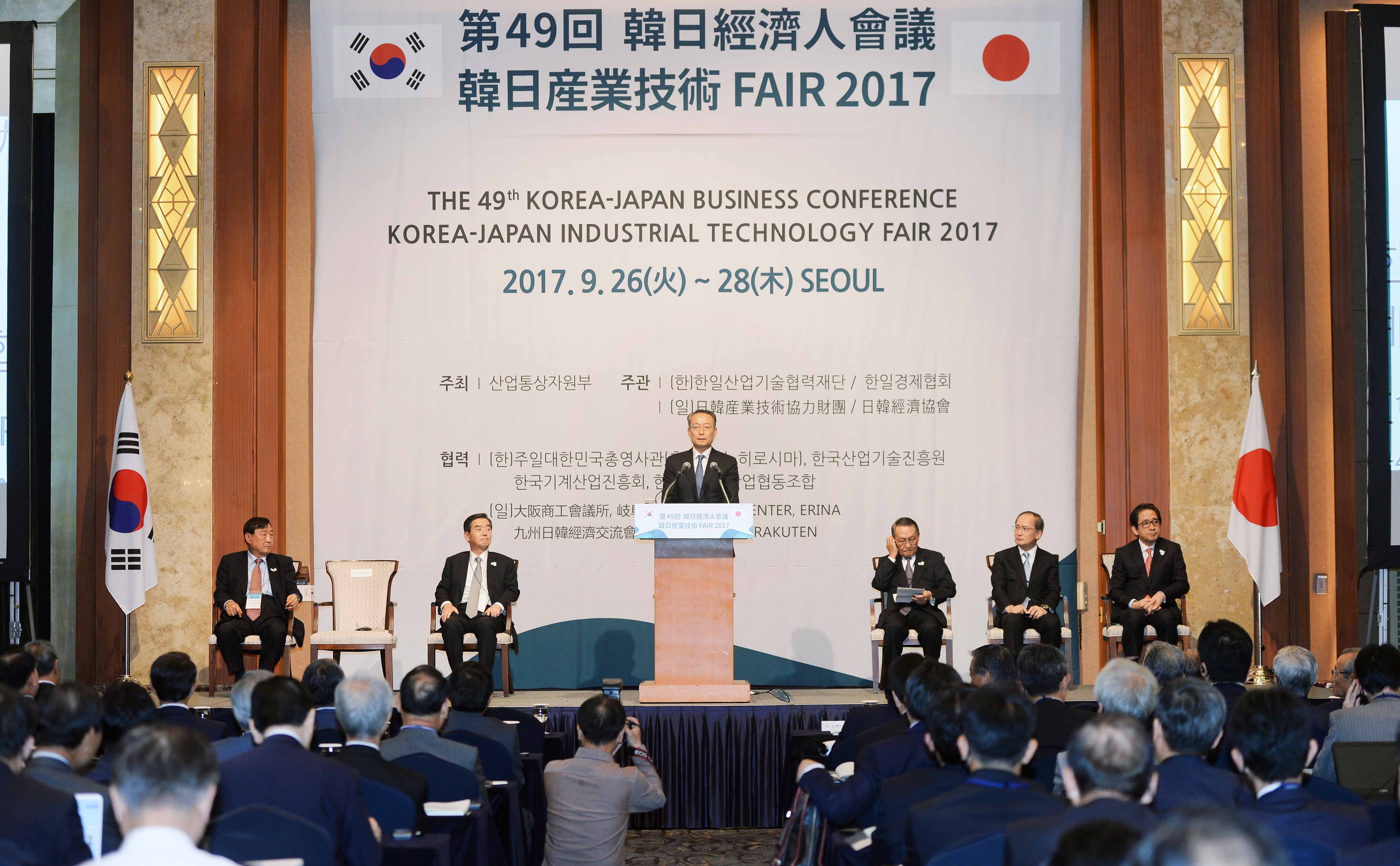 제49회 한일 경제인회의 개회식 1