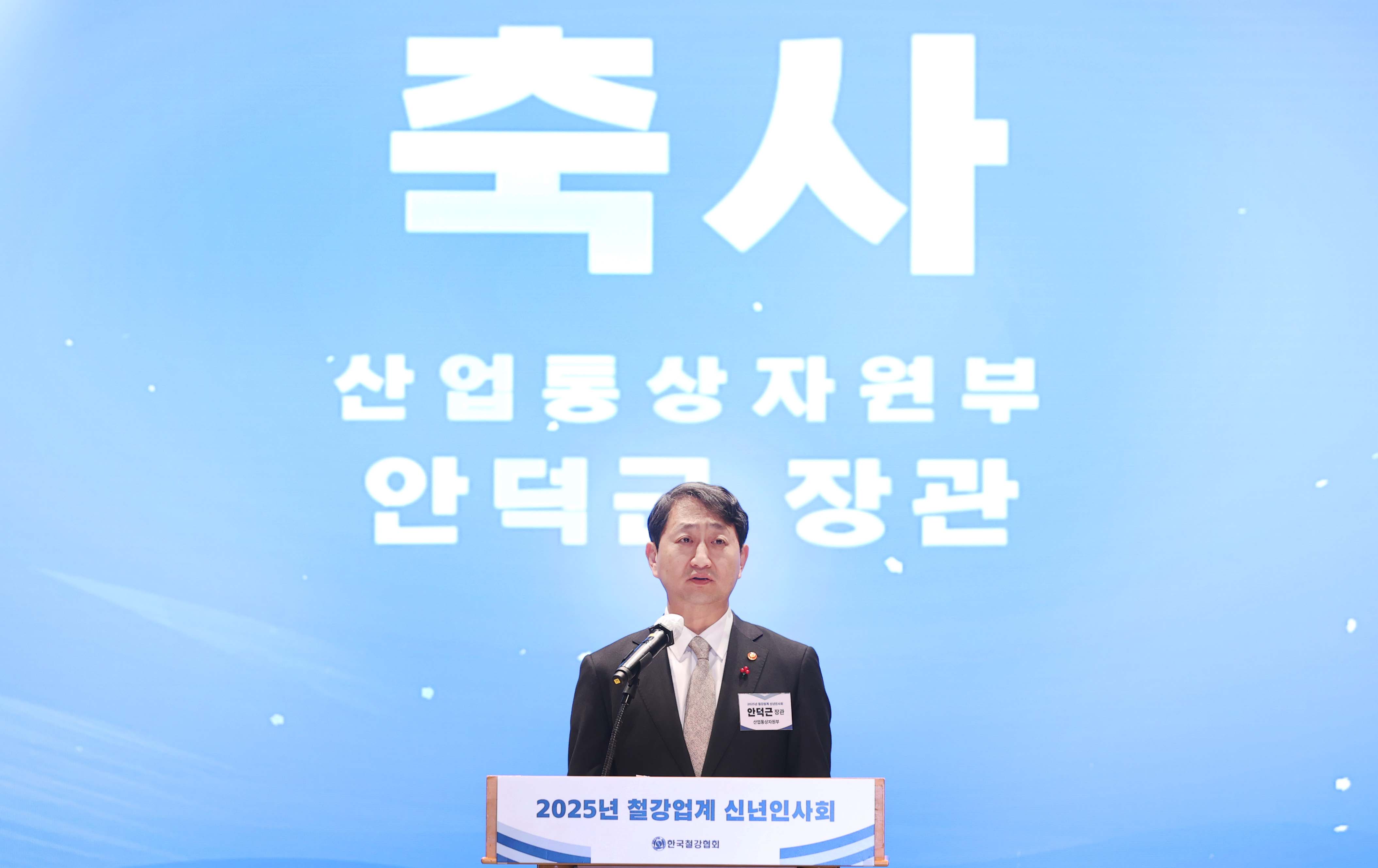 2025년 철강업계 신년인사회 3