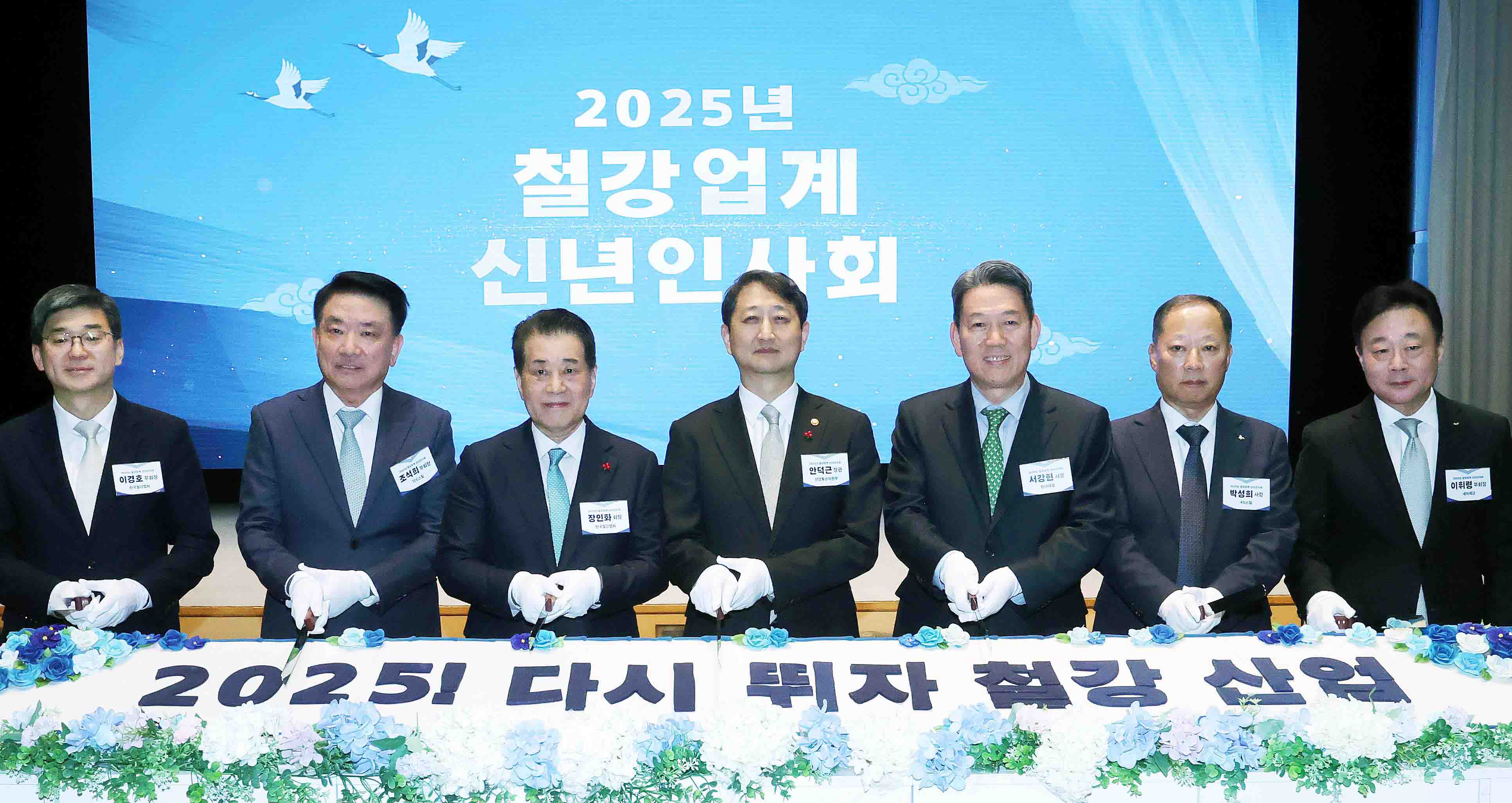 2025년 철강업계 신년인사회 1