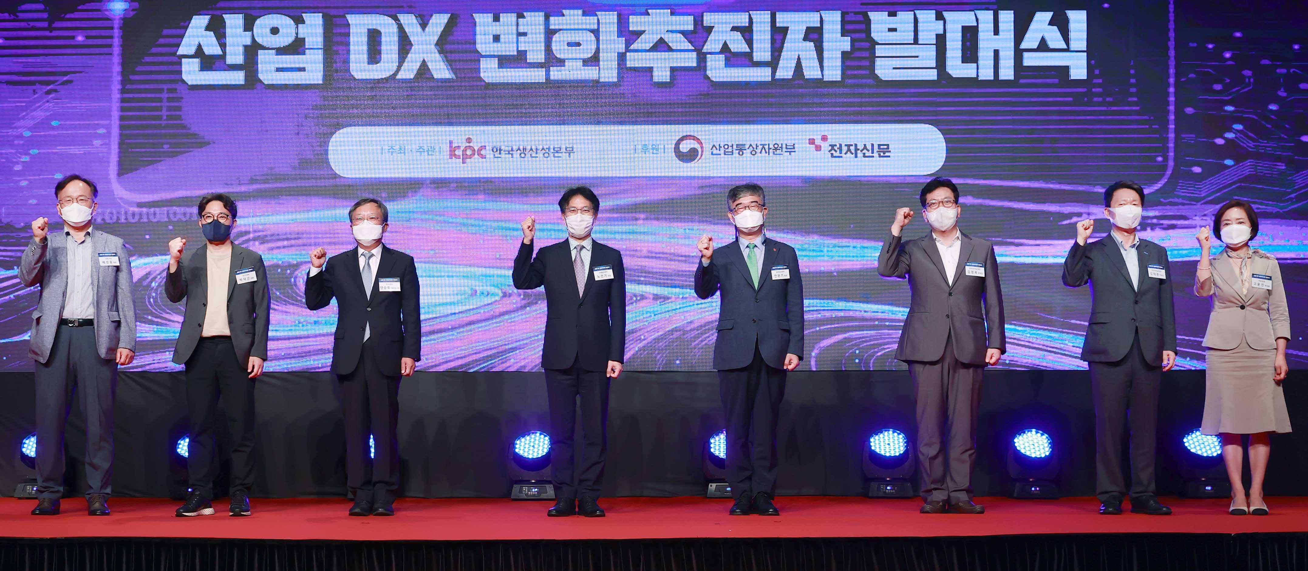 2022년 산업 디지털 전환 변화추진자 발대식 2