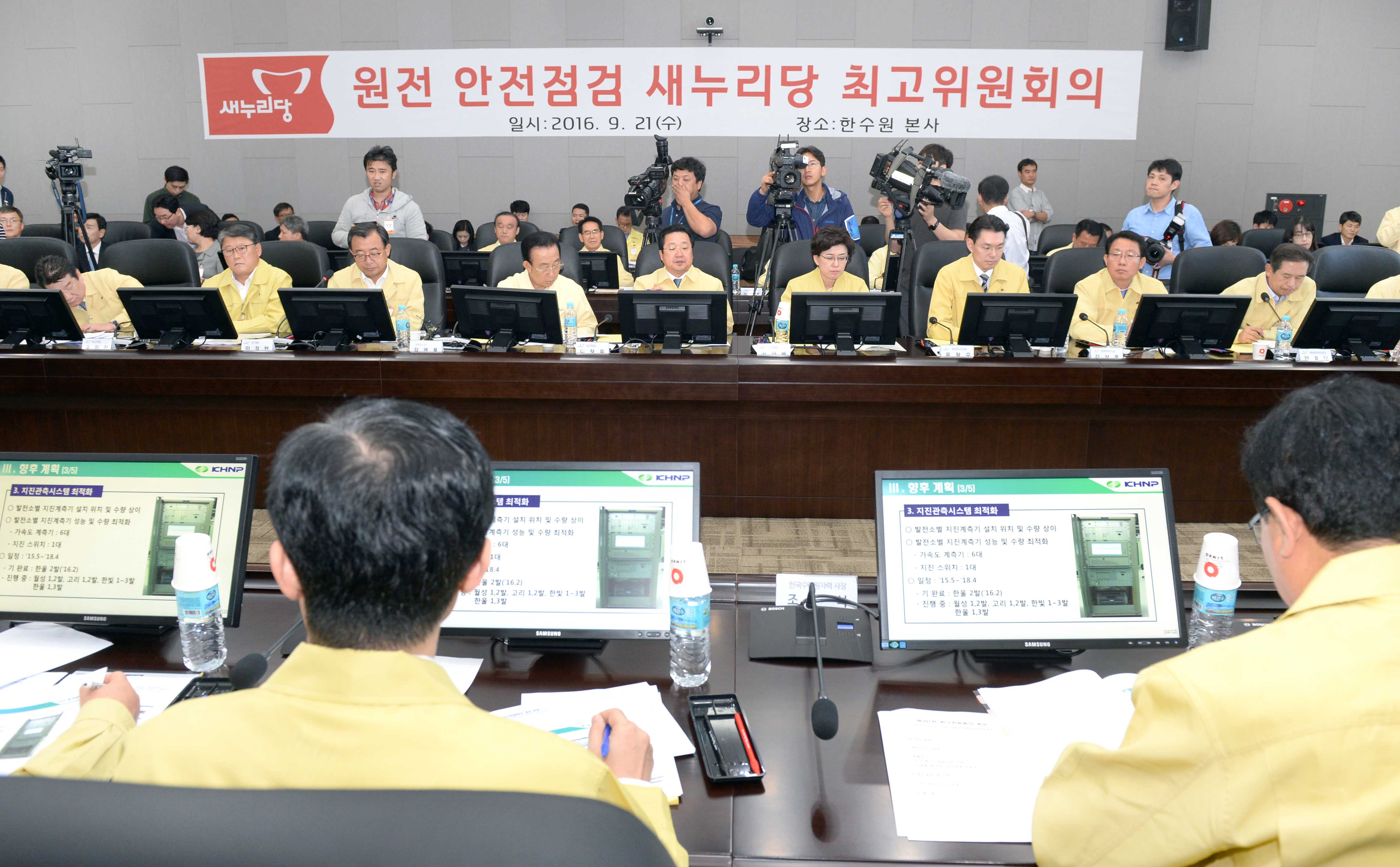 원전 안전점검을 위한 새누리당 최고위원회의 3