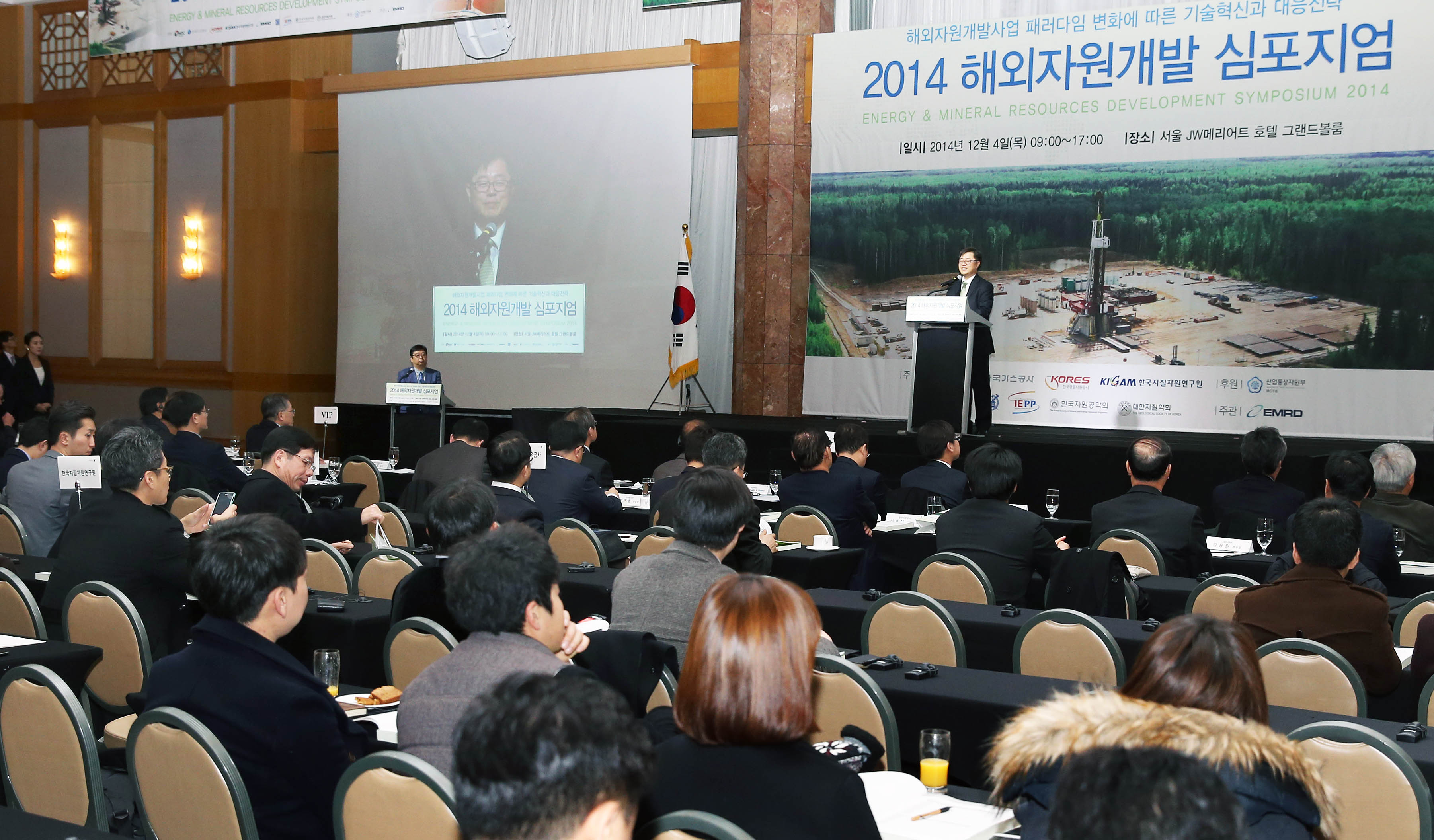 2014 해외자원개발 심포지엄 1