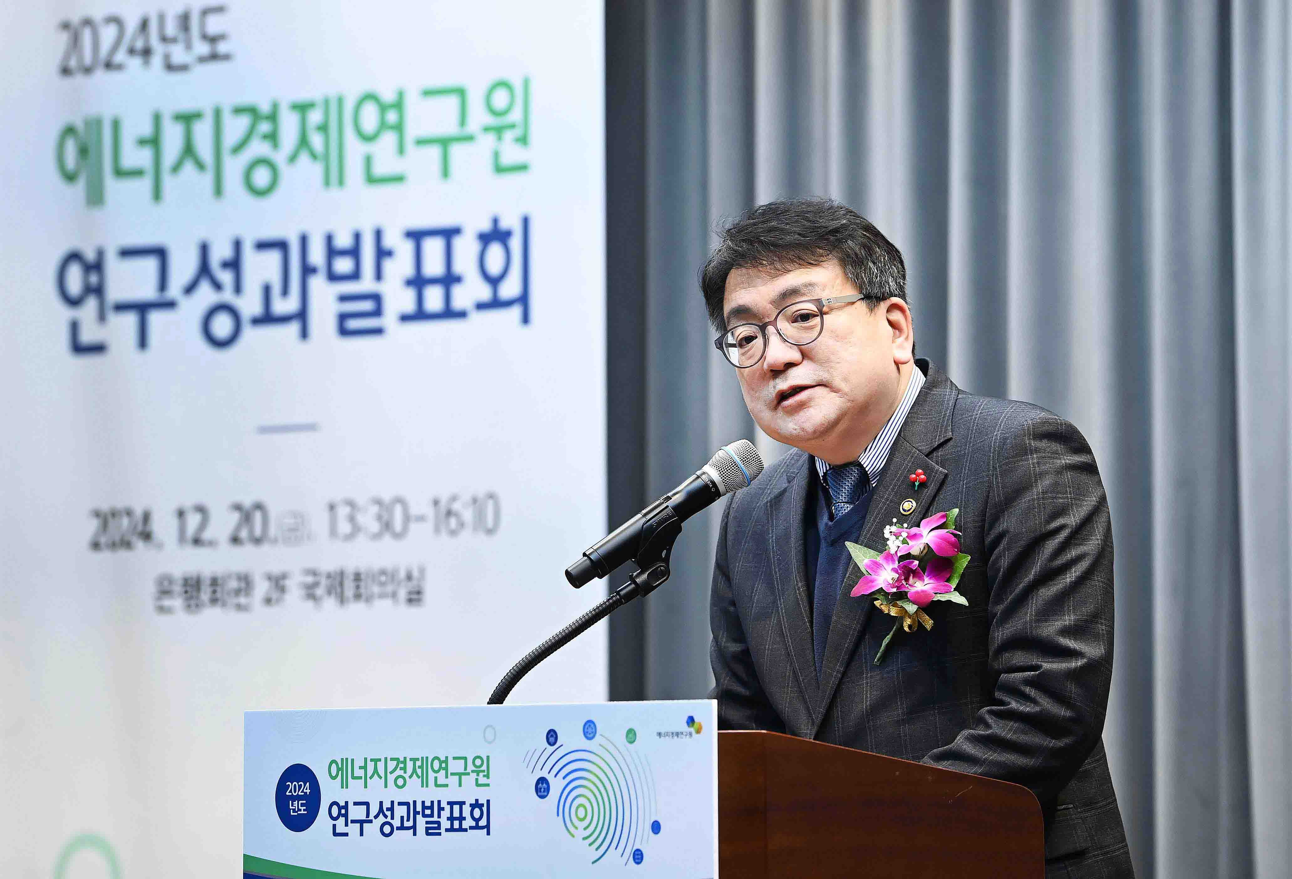에너지경제연구원 2024년도 연구성과 발표회 2