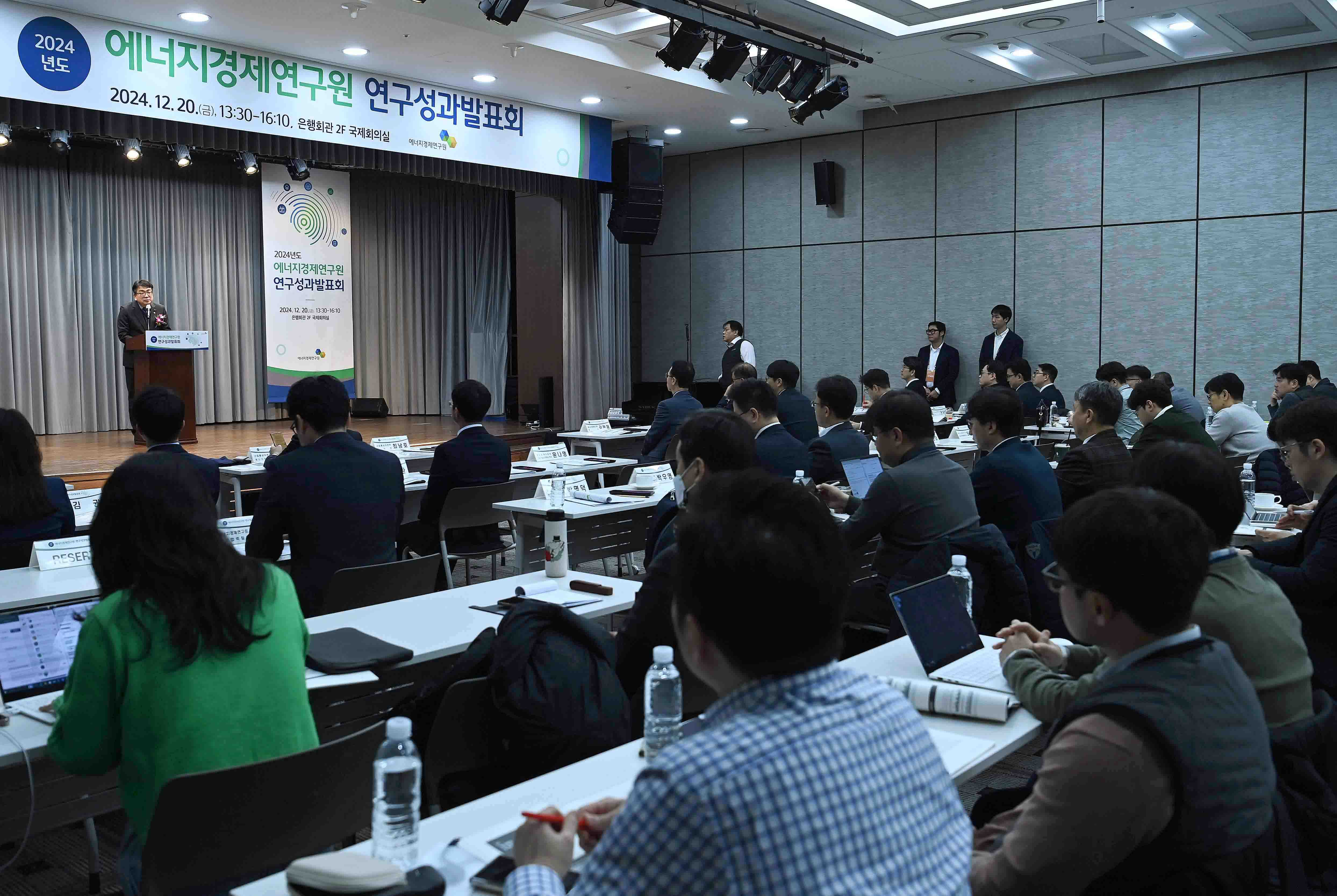 에너지경제연구원 2024년도 연구성과 발표회 1