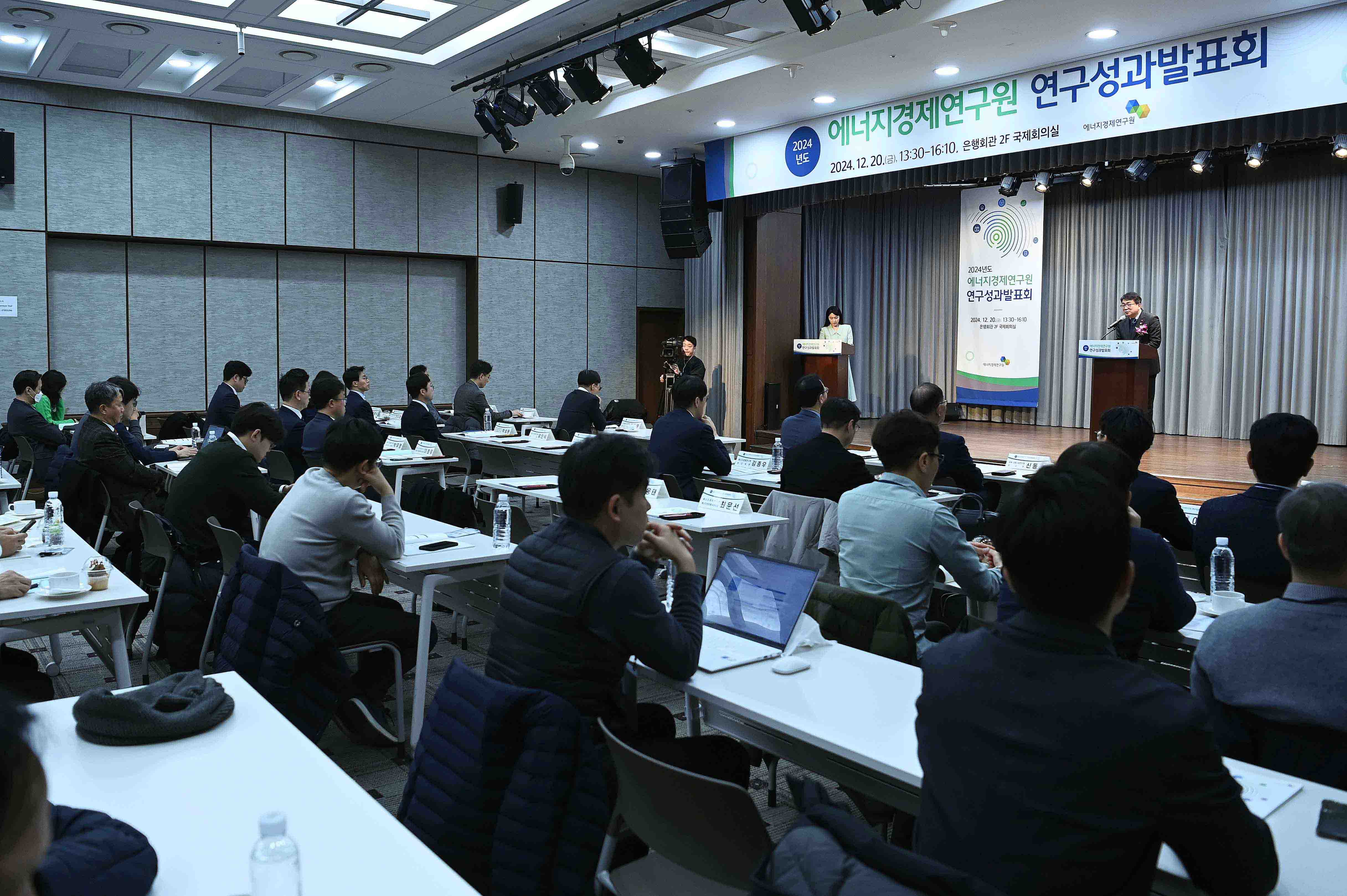 에너지경제연구원 2024년도 연구성과 발표회 6