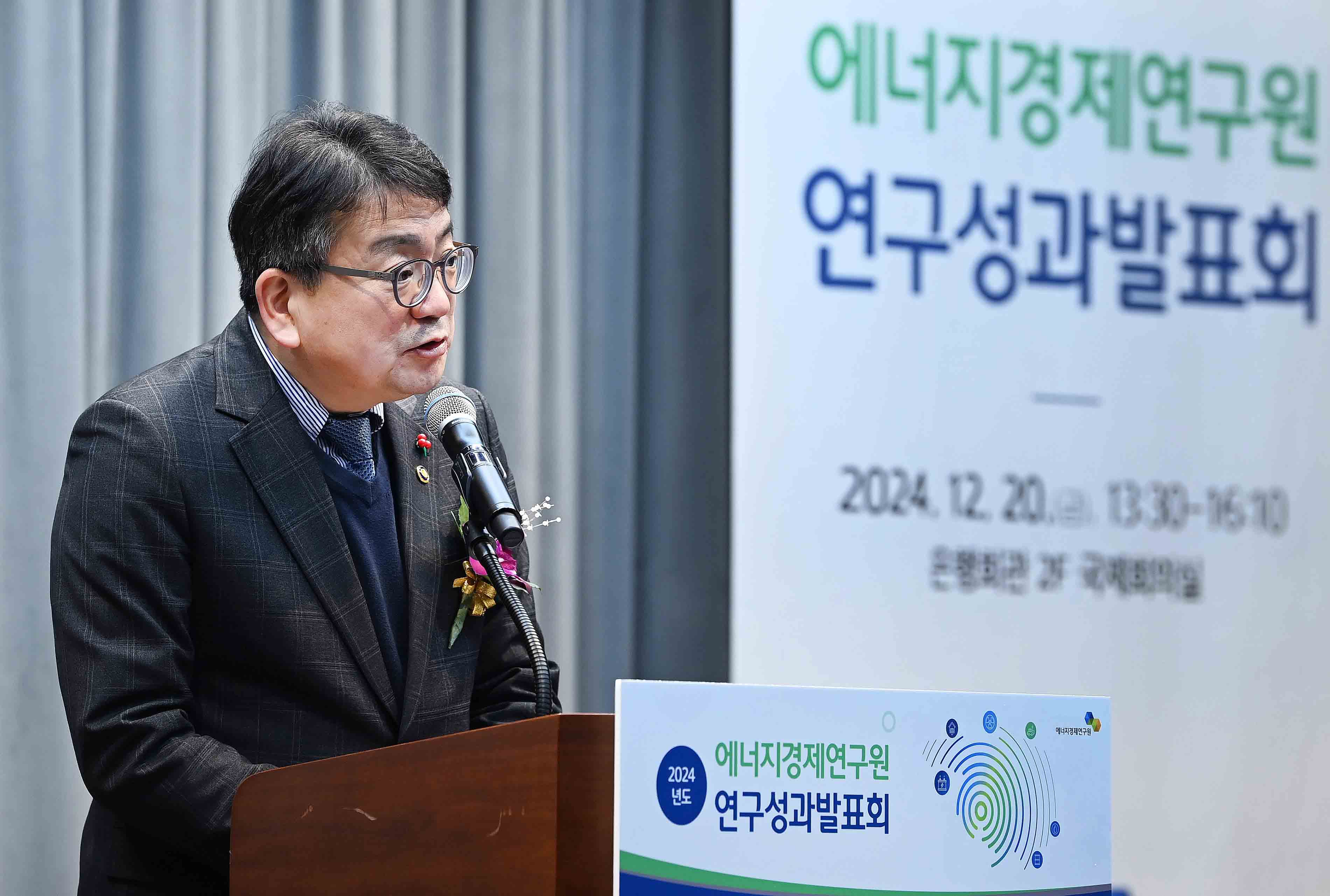 에너지경제연구원 2024년도 연구성과 발표회 5