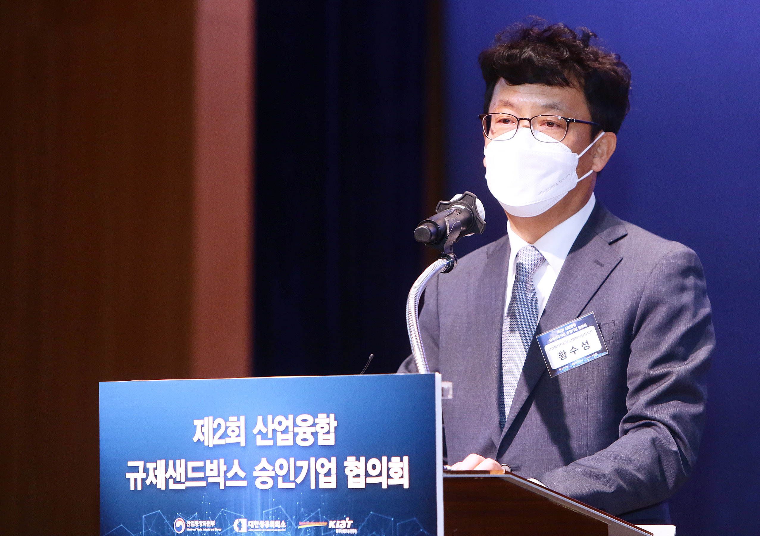 제2회 산업융합 규제샌드박스 승인기업 협의회 3