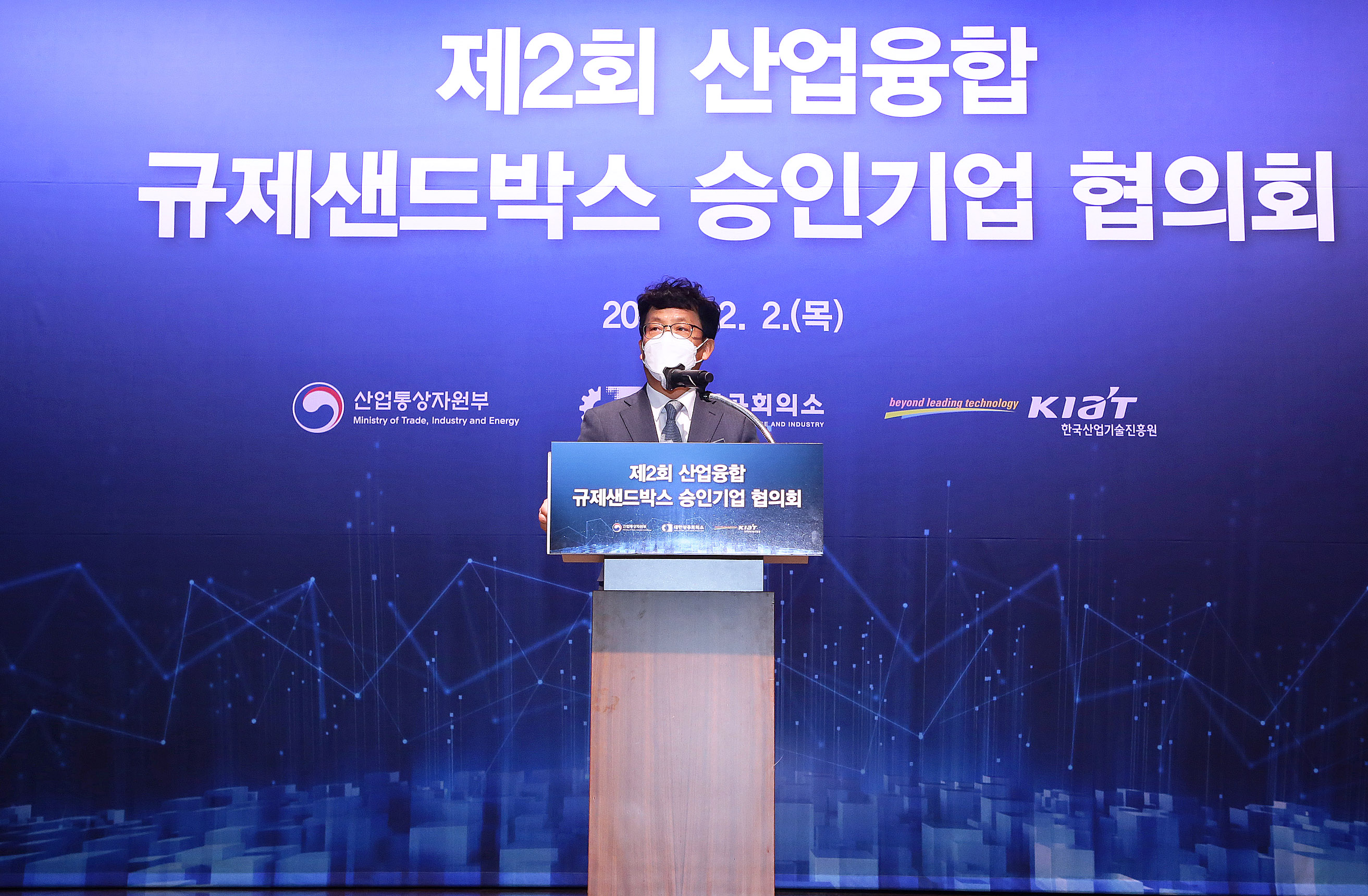 제2회 산업융합 규제샌드박스 승인기업 협의회 2