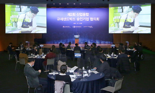 제2회 산업융합 규제샌드박스 승인기업 협의회 1
