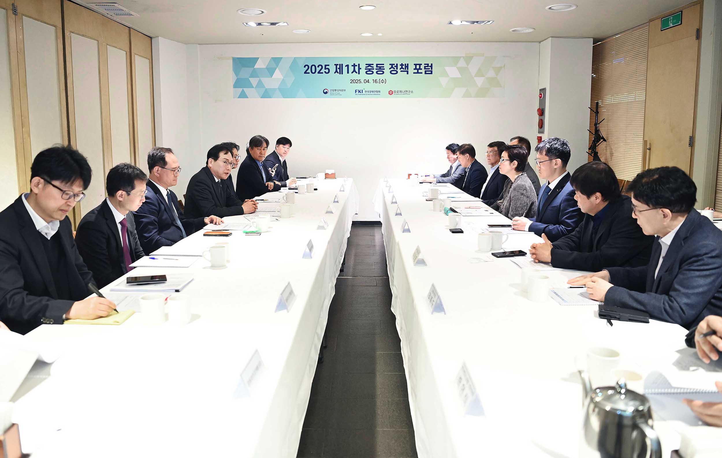 2025년 제1차 중동 정책 포럼 1