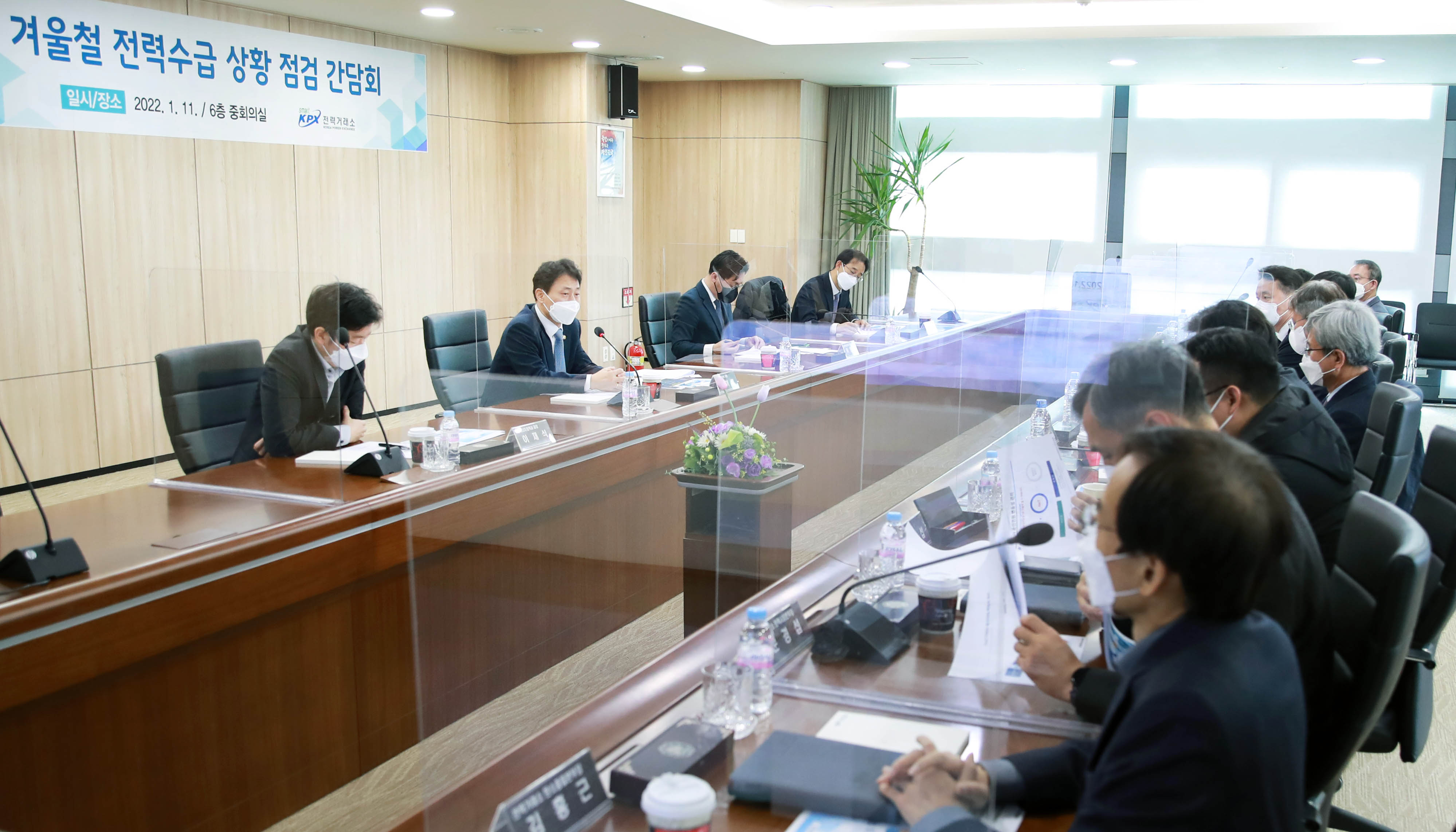 겨울철 전력수급 상황 점검 간담회 2