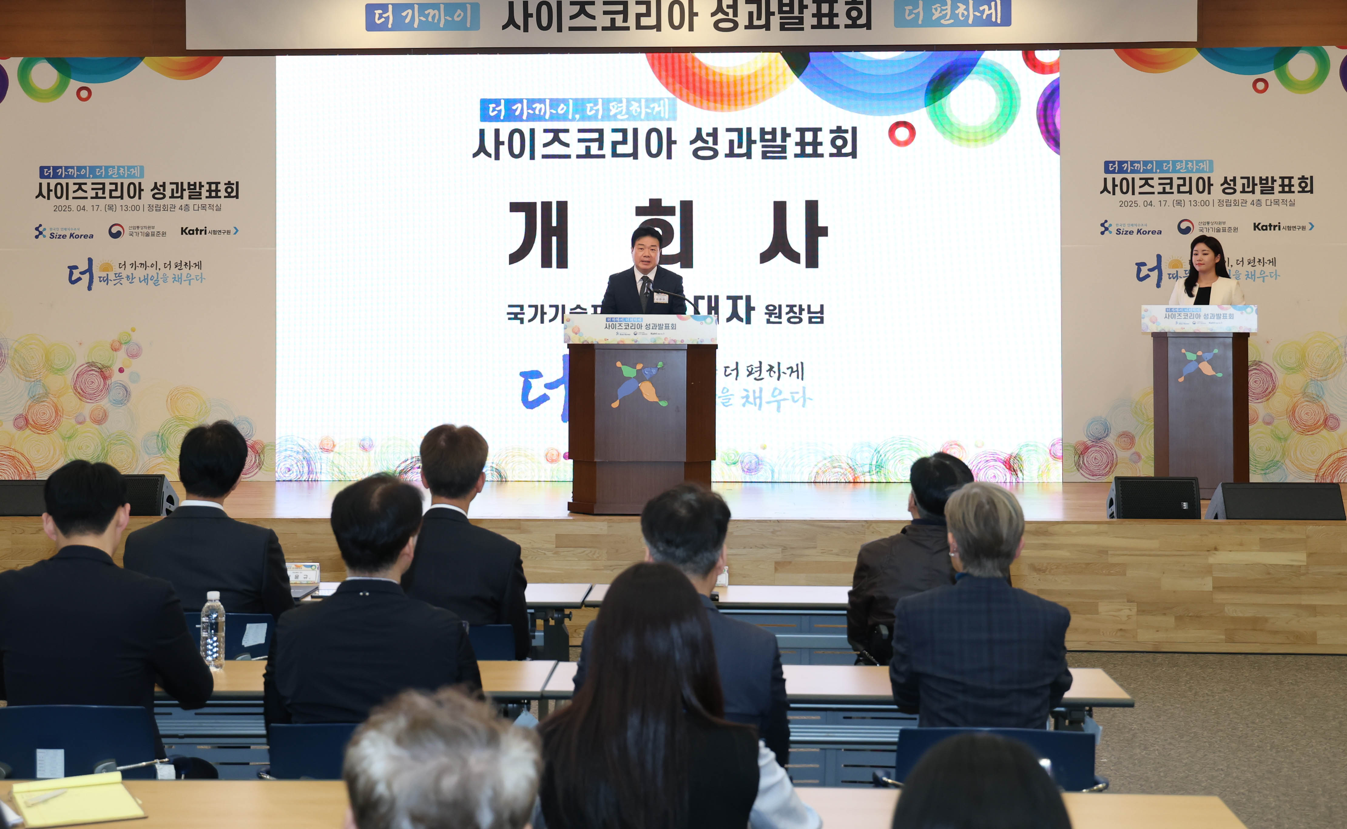 사이즈코리아 성과발표회 3