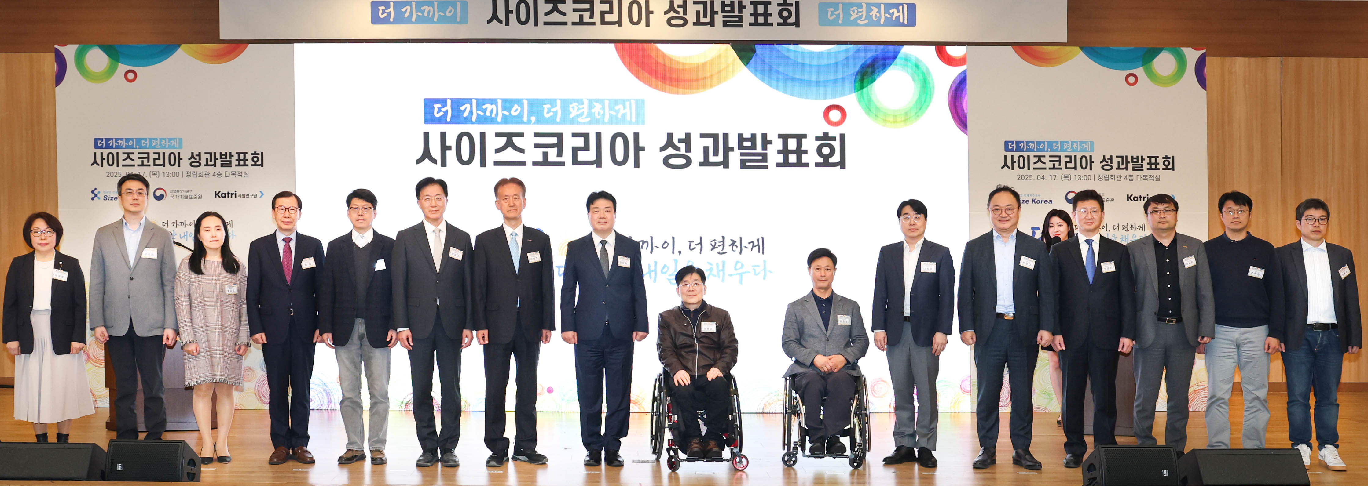 사이즈코리아 성과발표회 1