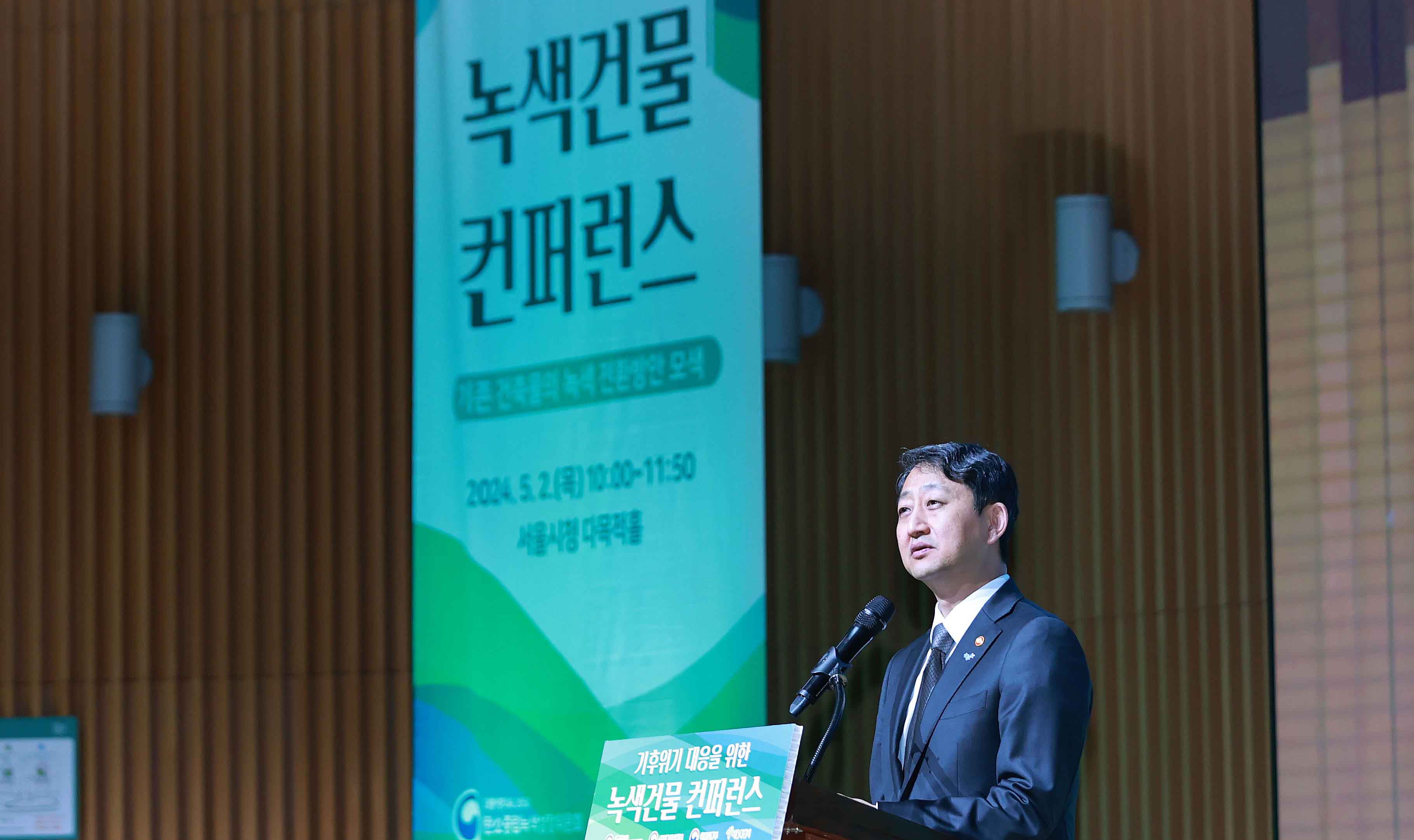 기후위기 대응을 위한 녹색건물 컨퍼런스 3