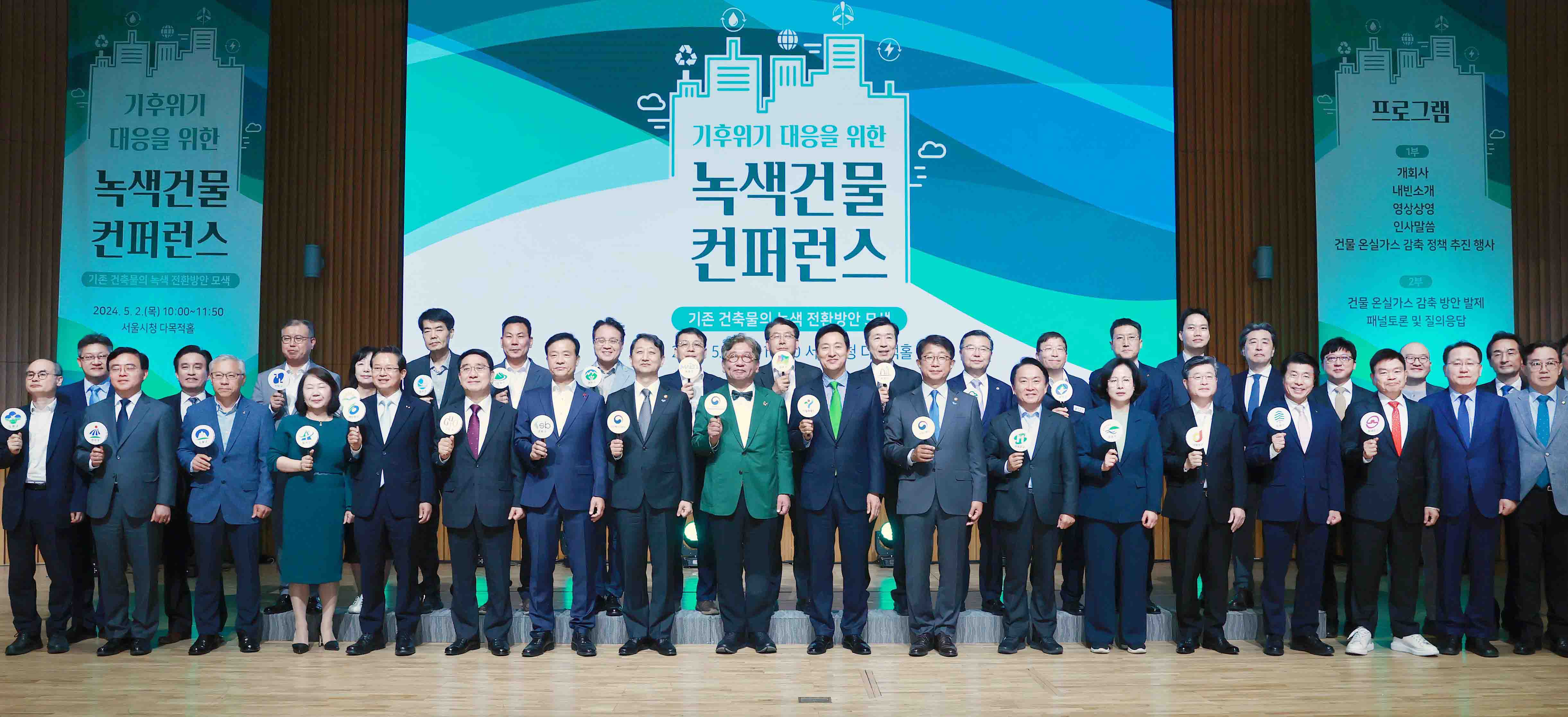 기후위기 대응을 위한 녹색건물 컨퍼런스 6