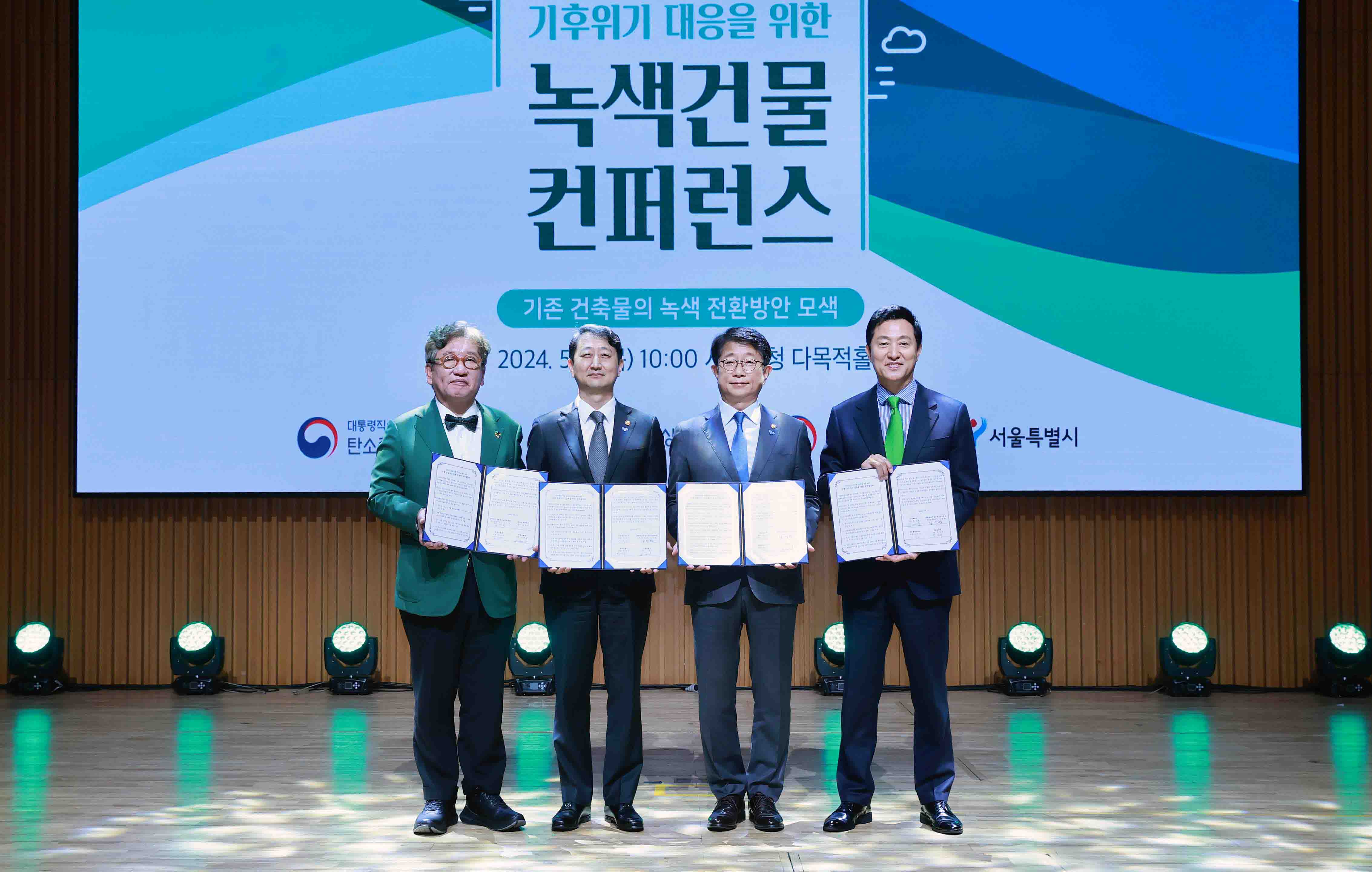 기후위기 대응을 위한 녹색건물 컨퍼런스 5