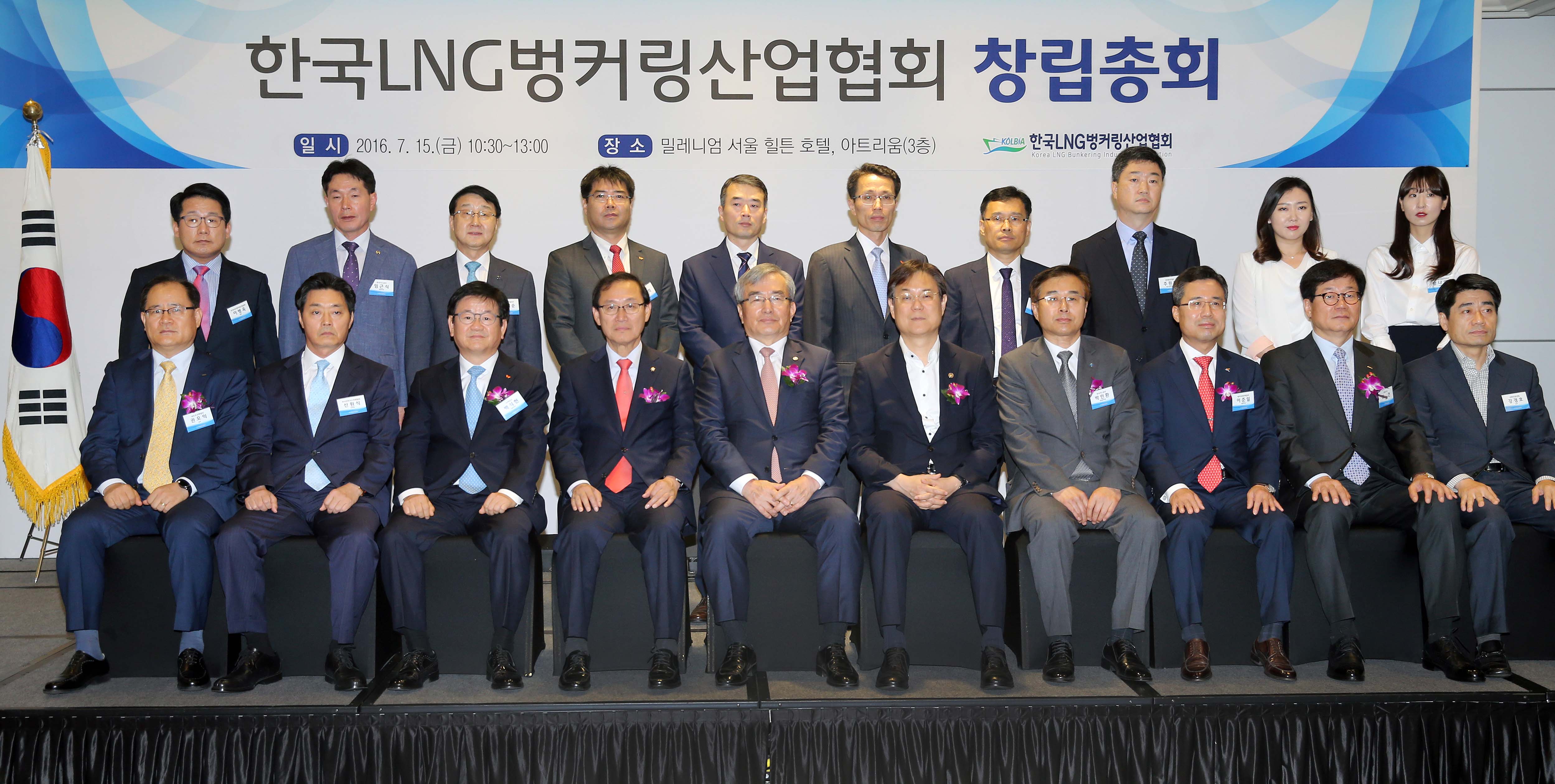 한국LNG벙커링산업협회 창립총회 1