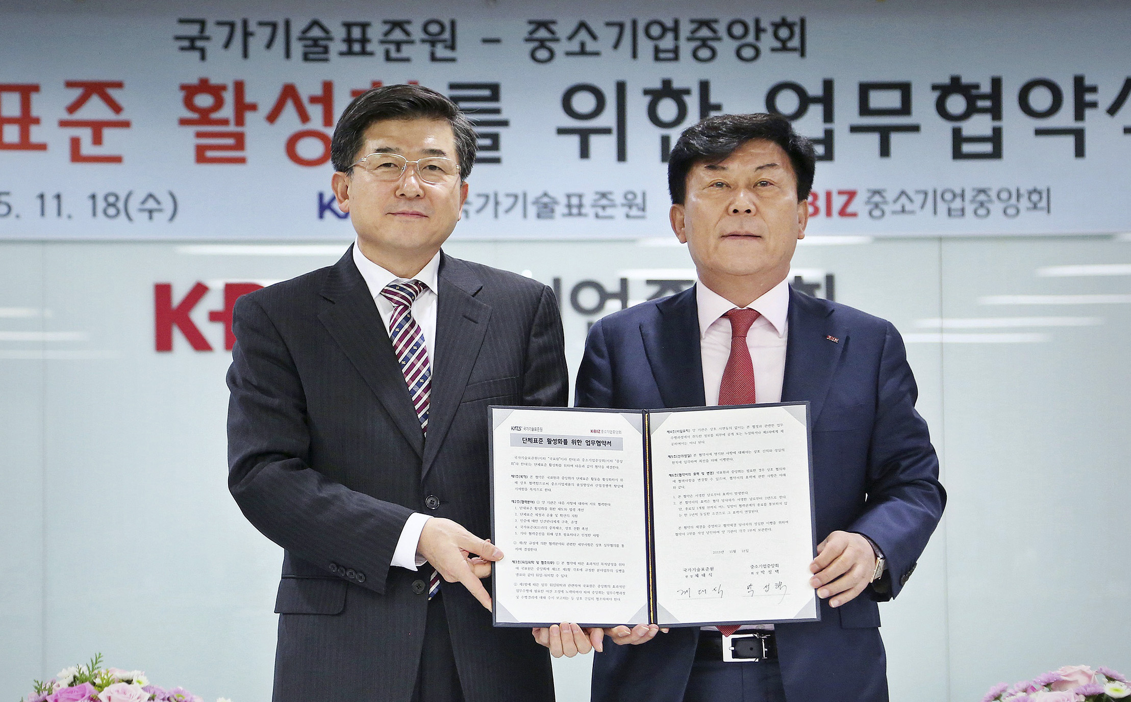 국표원-중소기업중앙회 간 단체표준 활성화 MOU 체결 1