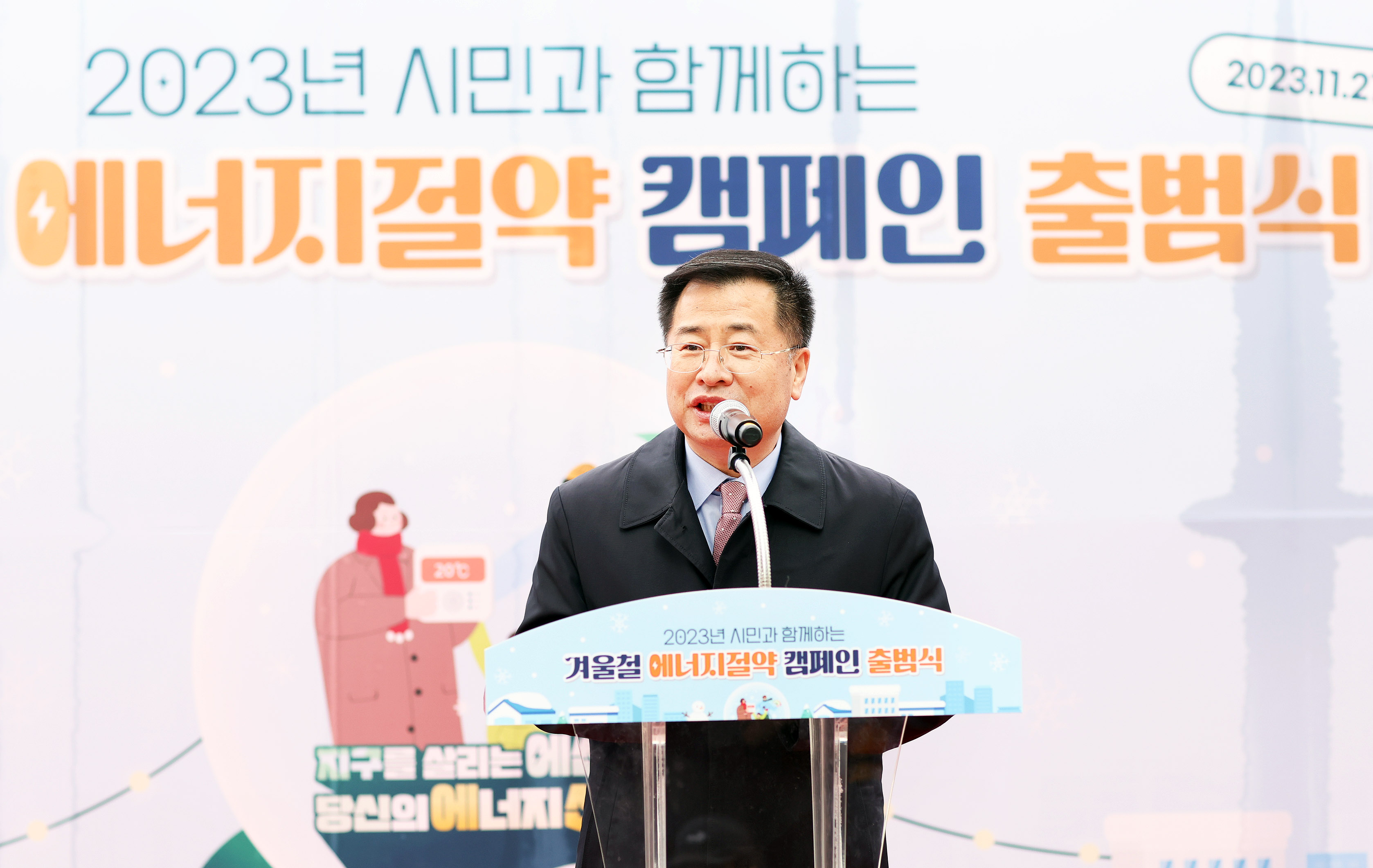 겨울철 에너지절약 캠페인 출범식 2