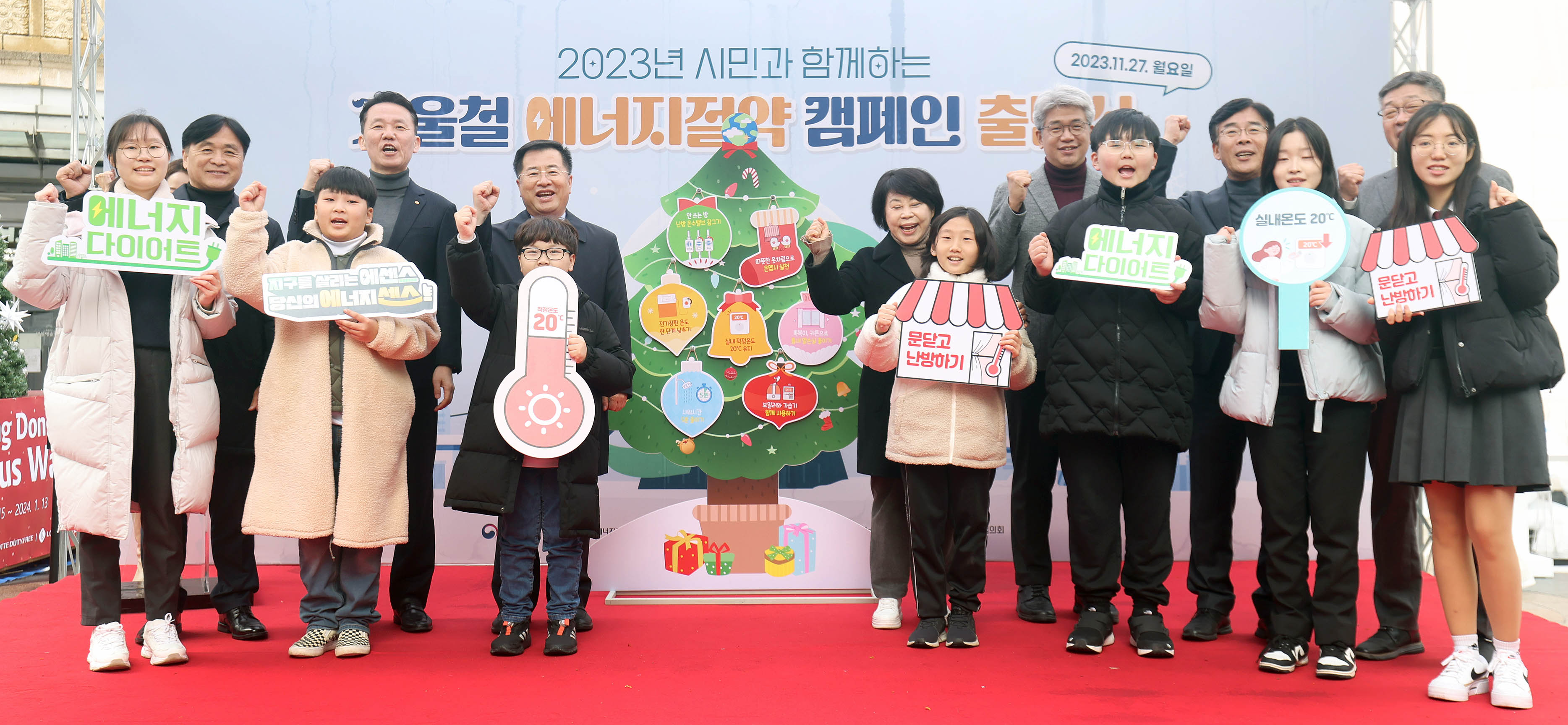 겨울철 에너지절약 캠페인 출범식 1
