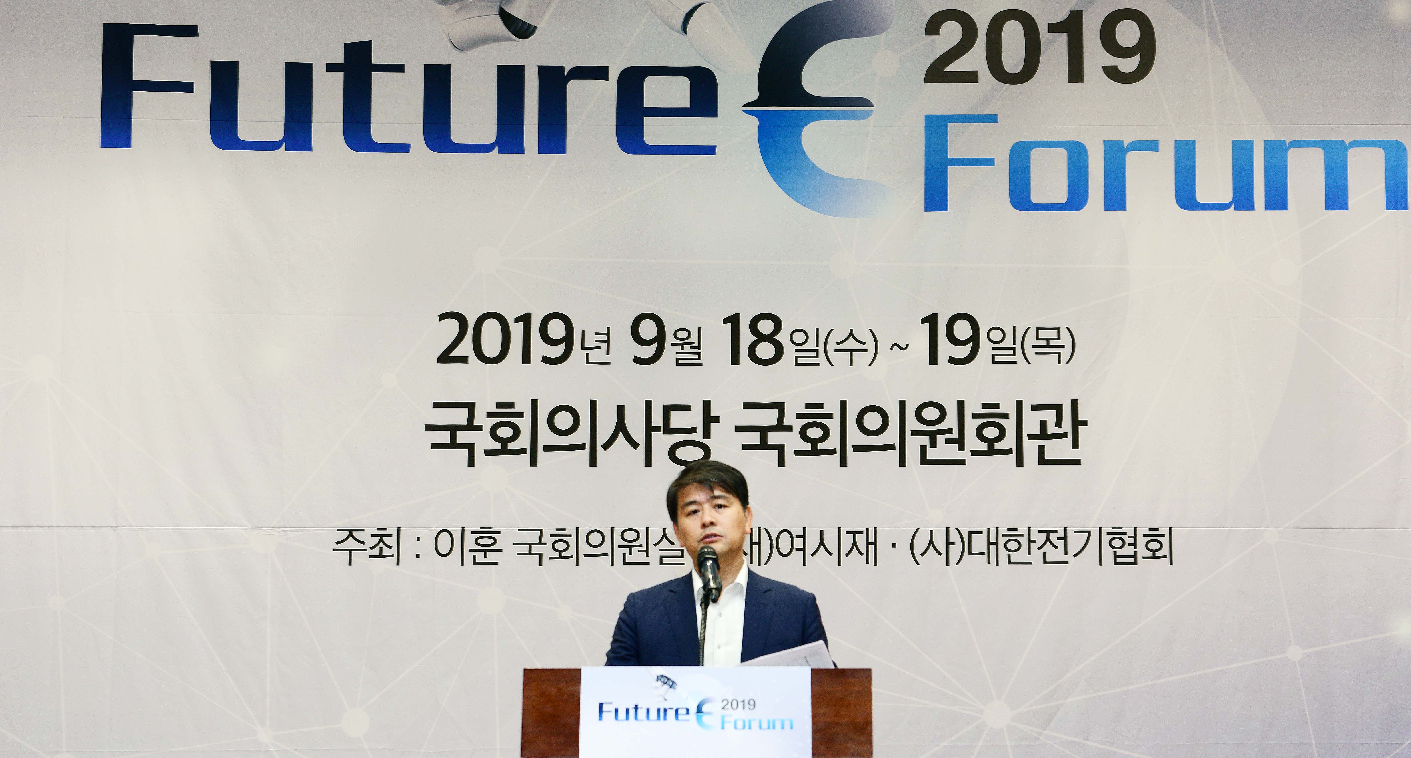 2019년 퓨처 E 포럼 3