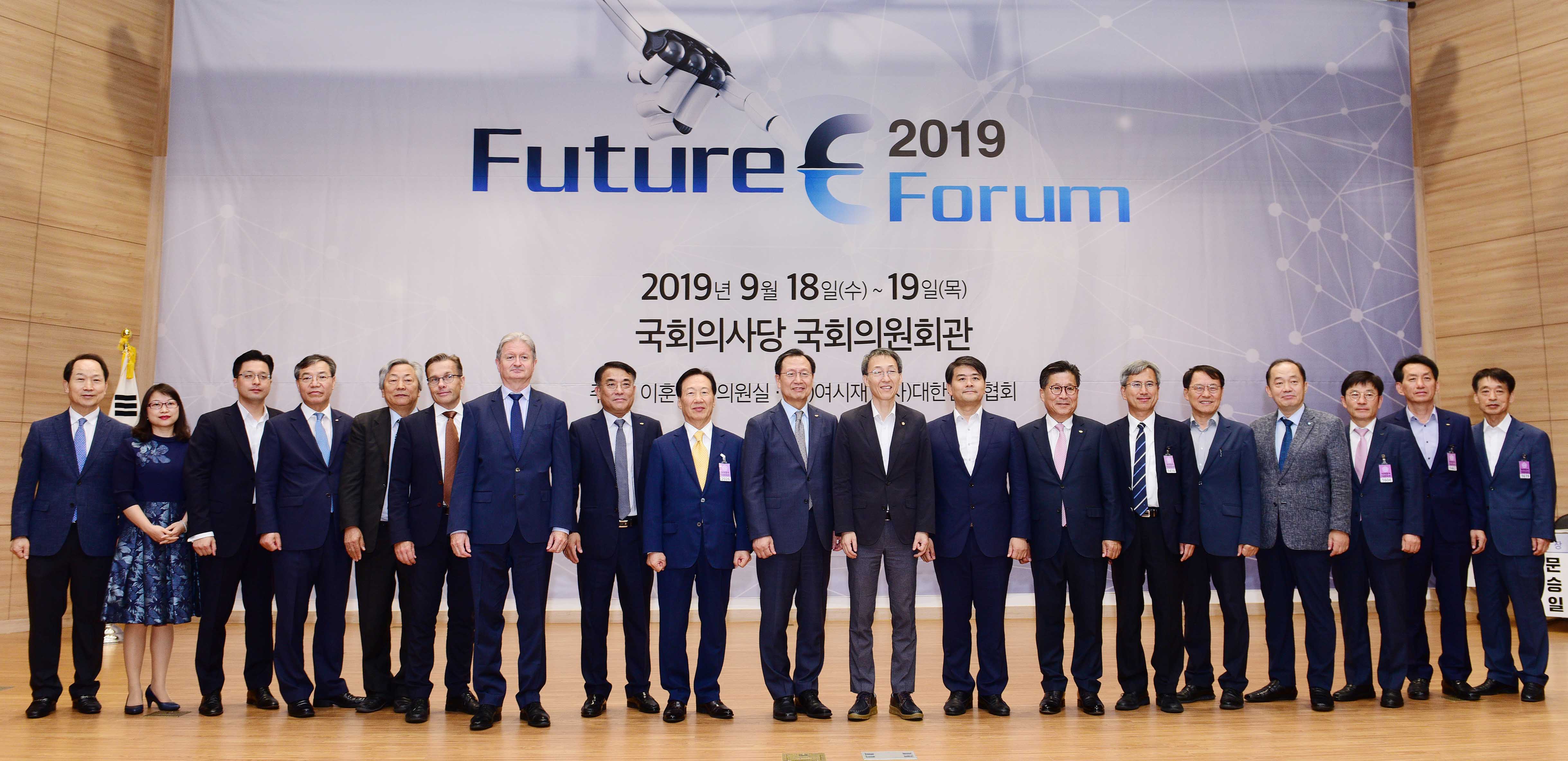2019년 퓨처 E 포럼 1